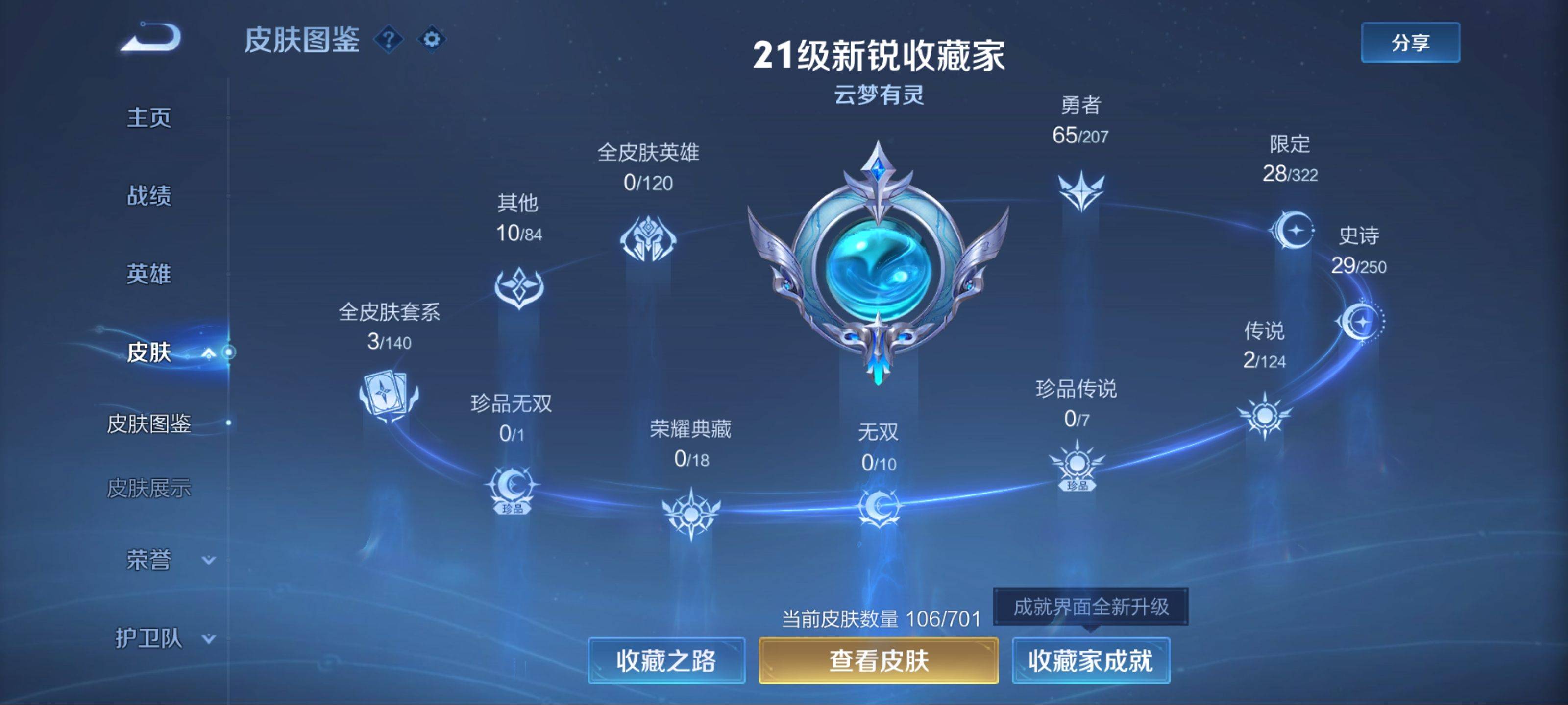 WZKG3154366王者荣耀账号详情图4 WZKG3154366王者荣耀账号详情图4