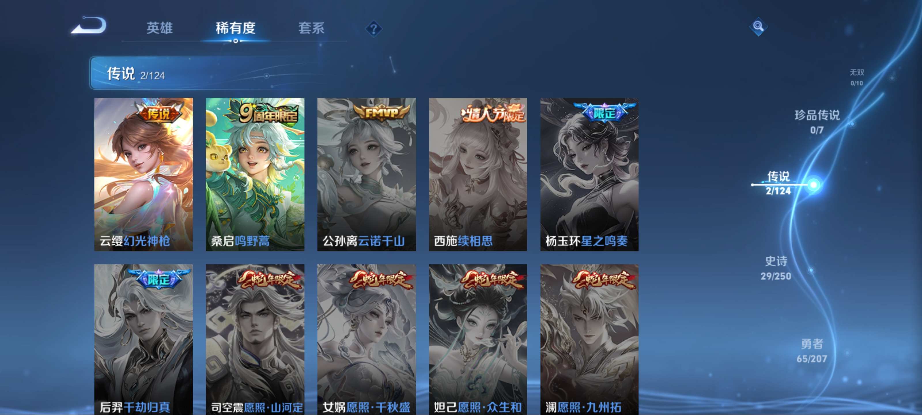 WZKG3154366王者荣耀账号详情图6 WZKG3154366王者荣耀账号详情图6