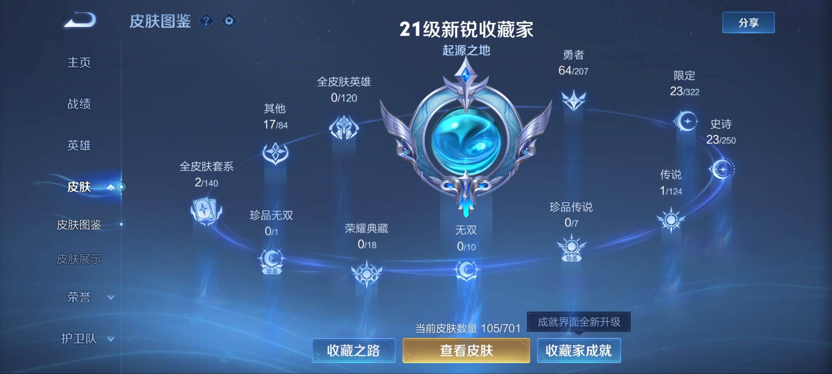 WZKG3181433王者荣耀账号详情图4 WZKG3181433王者荣耀账号详情图4