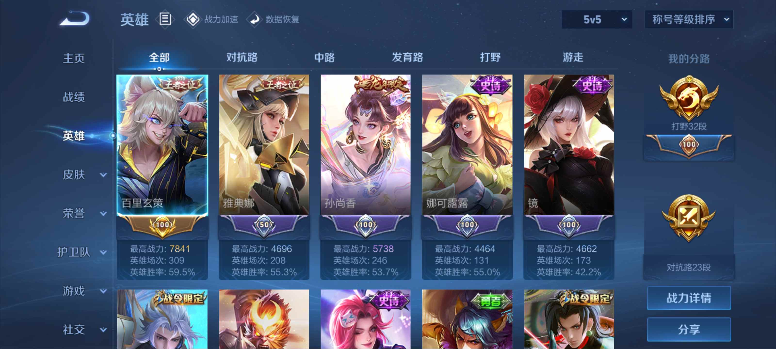 WZQM3186101王者荣耀账号详情图2