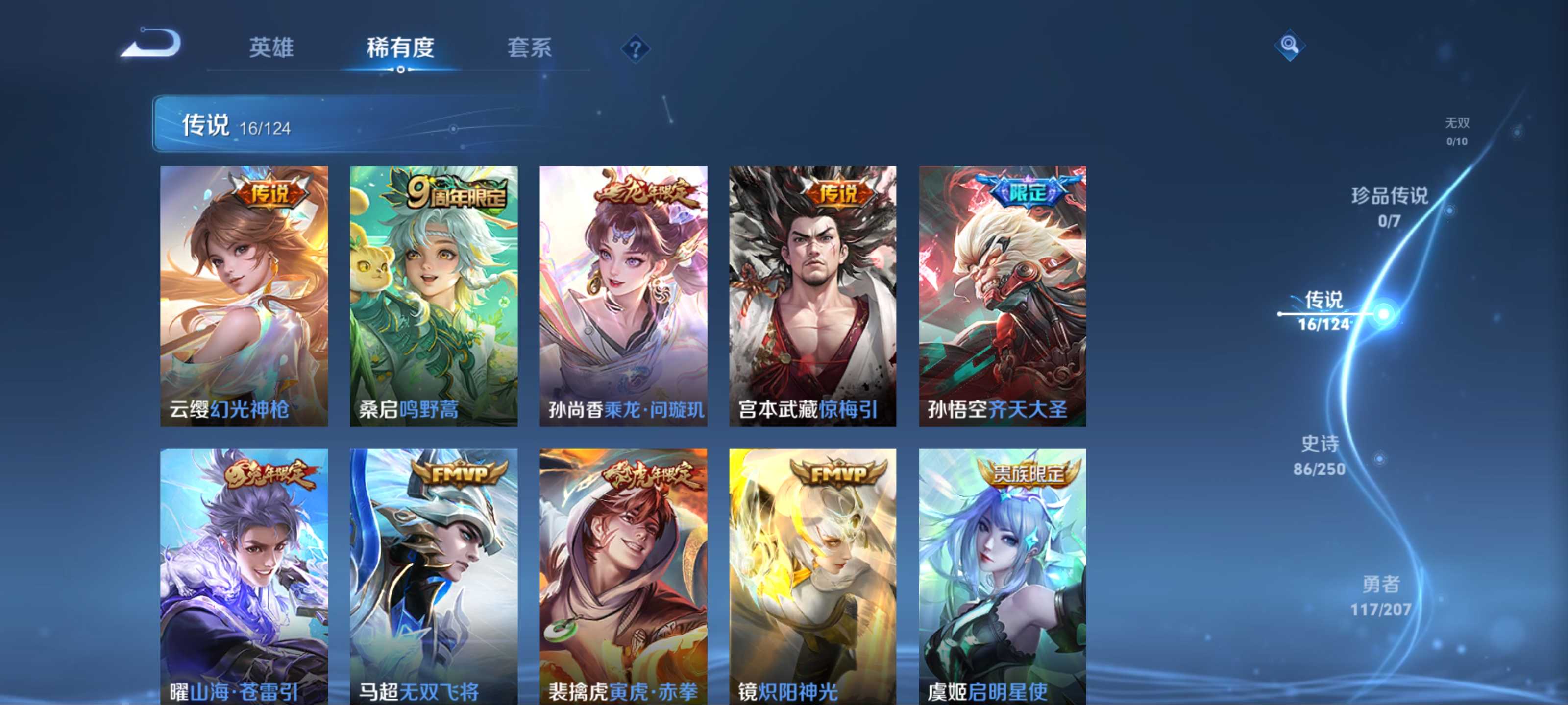 WZQM3186101王者荣耀账号详情图5