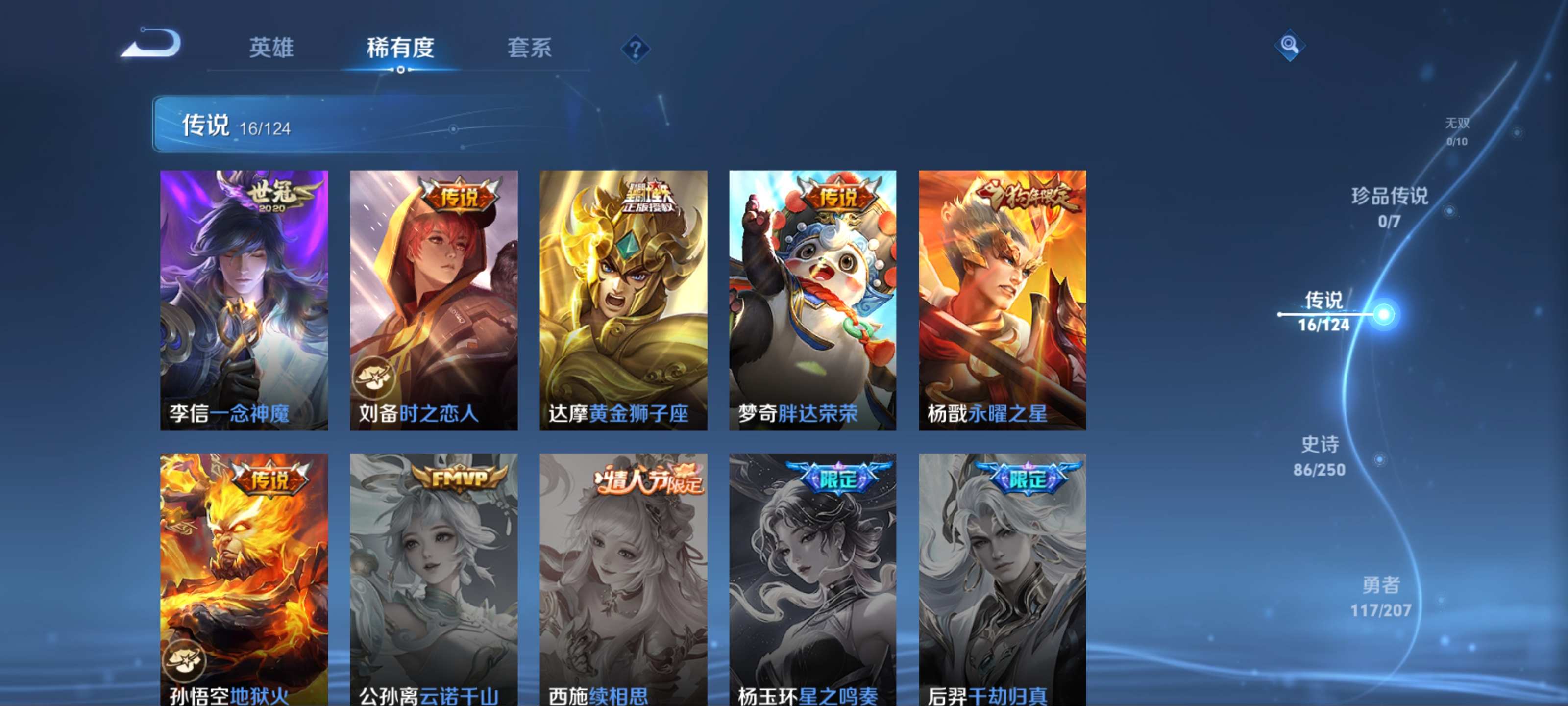 WZQM3186101王者荣耀账号详情图6