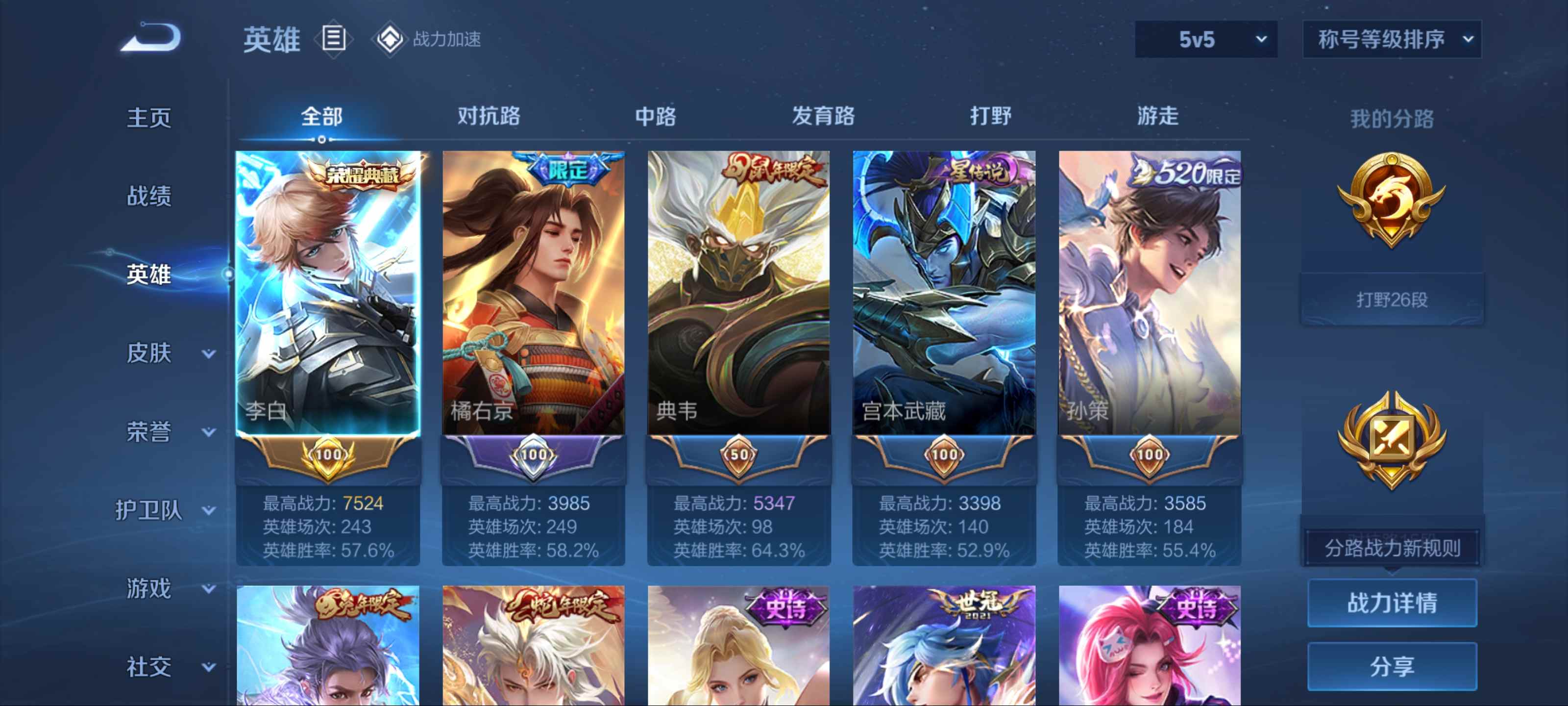 WZKG3154307王者荣耀账号详情图3 WZKG3154307王者荣耀账号详情图3