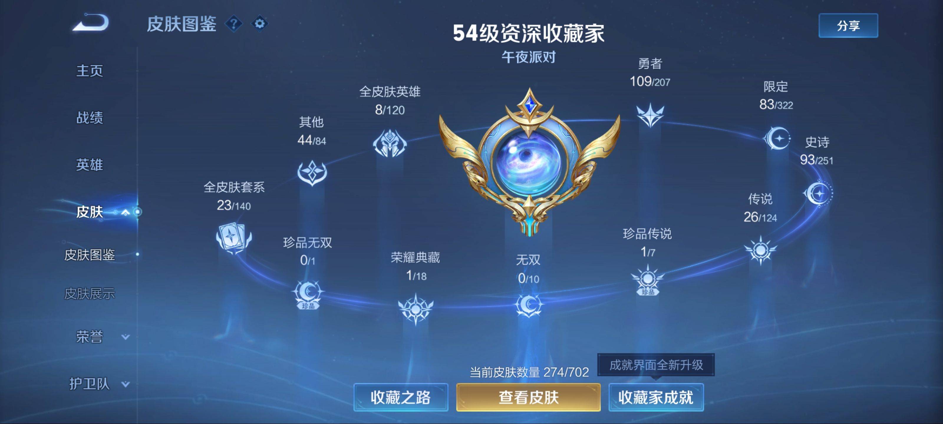 WZKG3154307王者荣耀账号详情图4 WZKG3154307王者荣耀账号详情图4