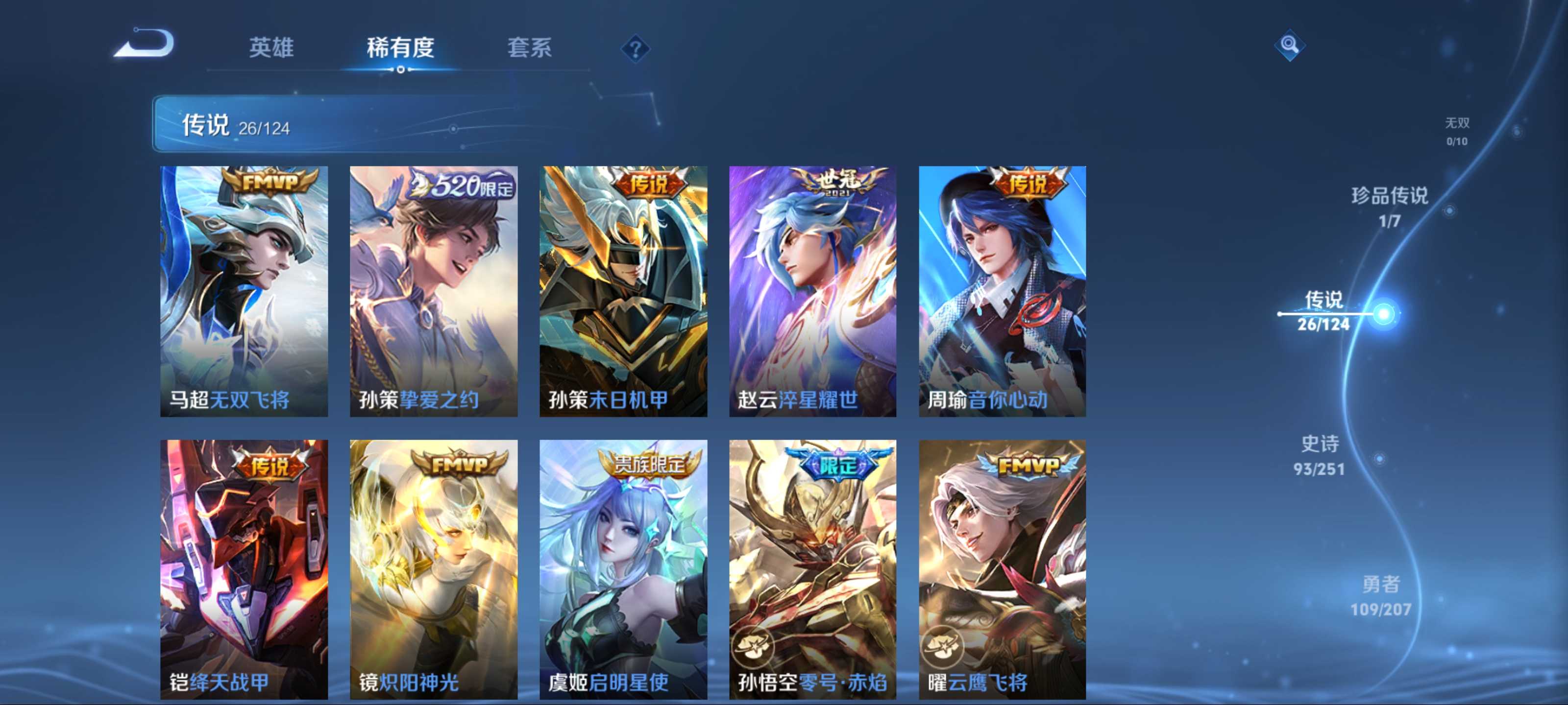 WZKG3154307王者荣耀账号详情图9 WZKG3154307王者荣耀账号详情图9