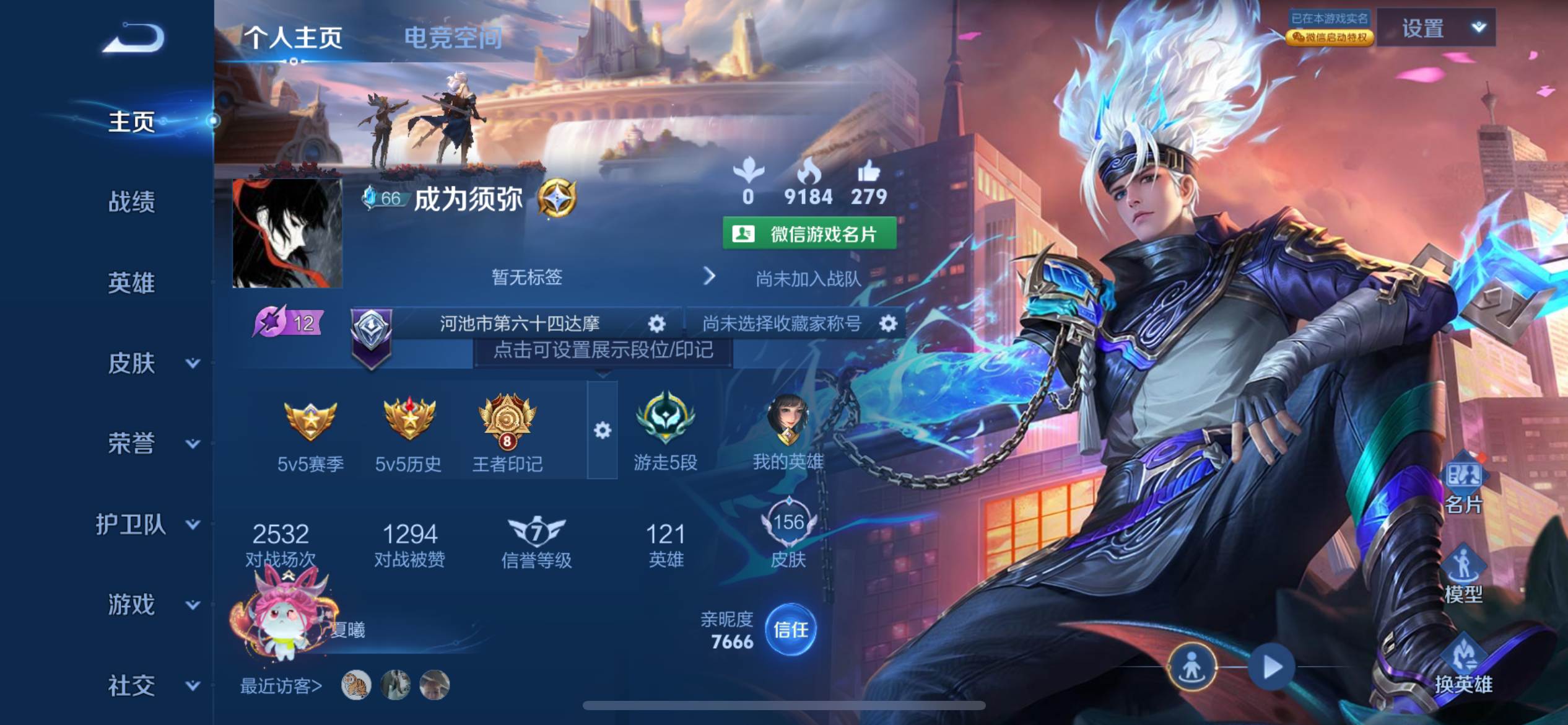 王者荣耀账号苹果VX苹果V 【可二次】 英雄数量:121 皮肤数量:156 贵族等级:贵族V7 无双限定1 荣耀典藏1 传说品质10 史诗品质37器灵·螭龙剑 弑枪猎影 仲夏夜之梦 记忆之芯 幻光神枪 祥瑞亨通