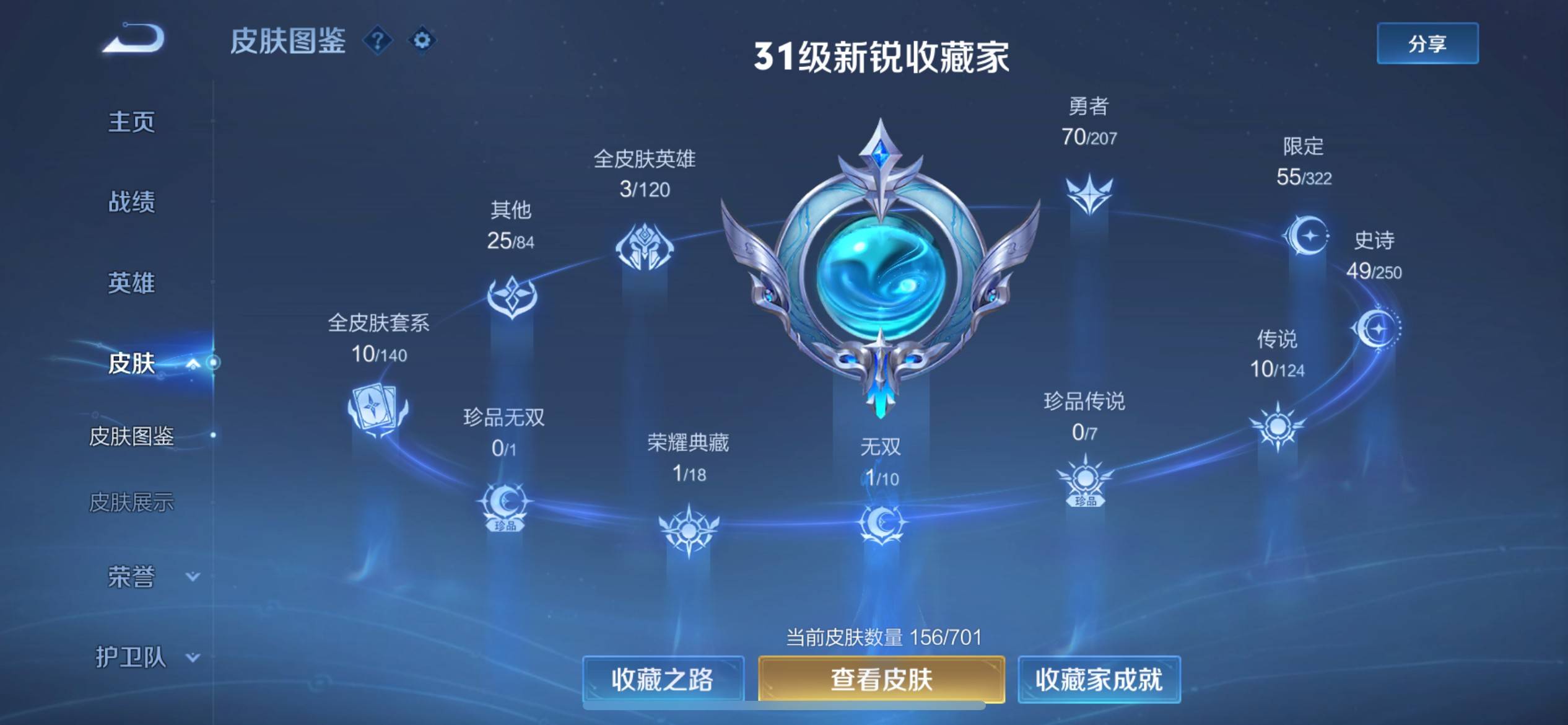 WZQM3186069王者荣耀账号详情图3 WZQM3186069王者荣耀账号详情图3