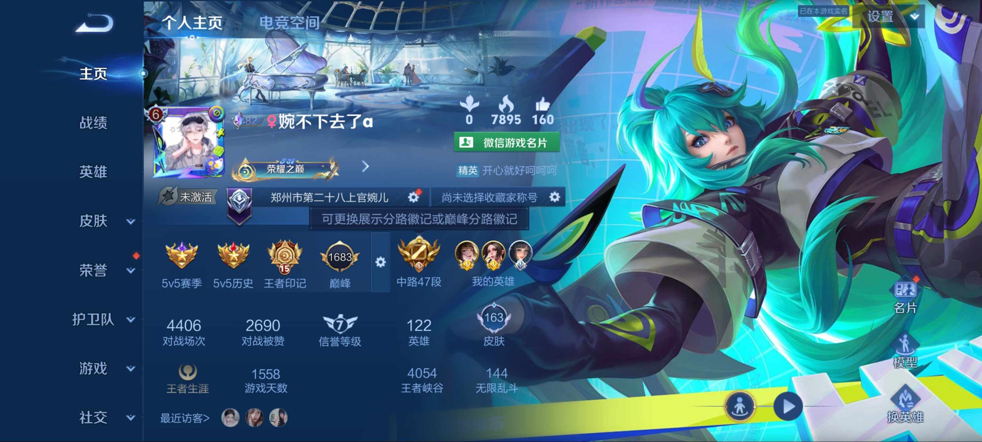 王者荣耀账号安卓VX上官婉儿群星魔术团-神器万象笔-天狼绘梦者-鸣野蒿-箭羽风息-特工战影-青蛇-特工魅影-猫狗日记女-