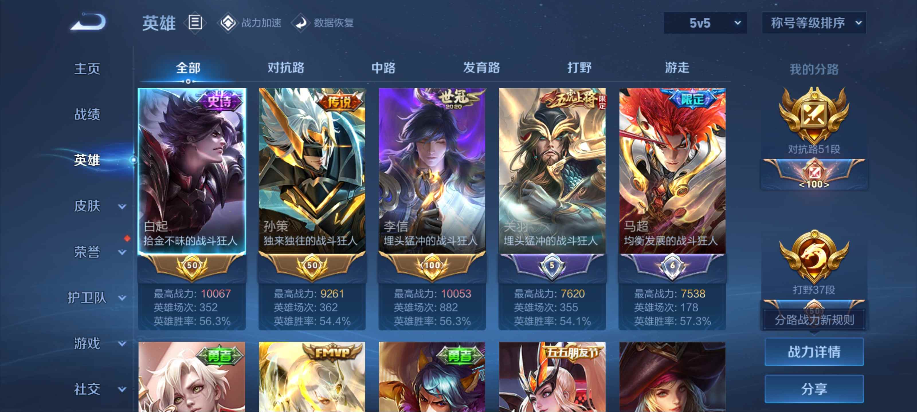 WZQM3186090王者荣耀账号详情图2 WZQM3186090王者荣耀账号详情图2