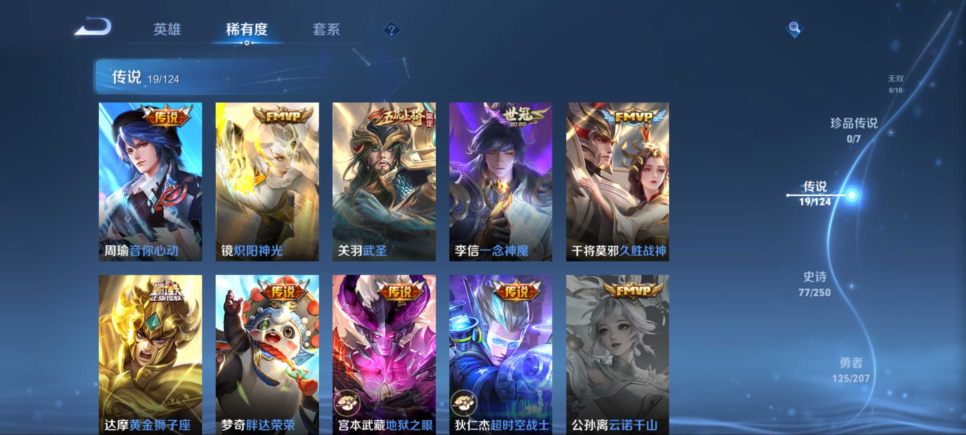 WZQM3186090王者荣耀账号详情图7 WZQM3186090王者荣耀账号详情图7