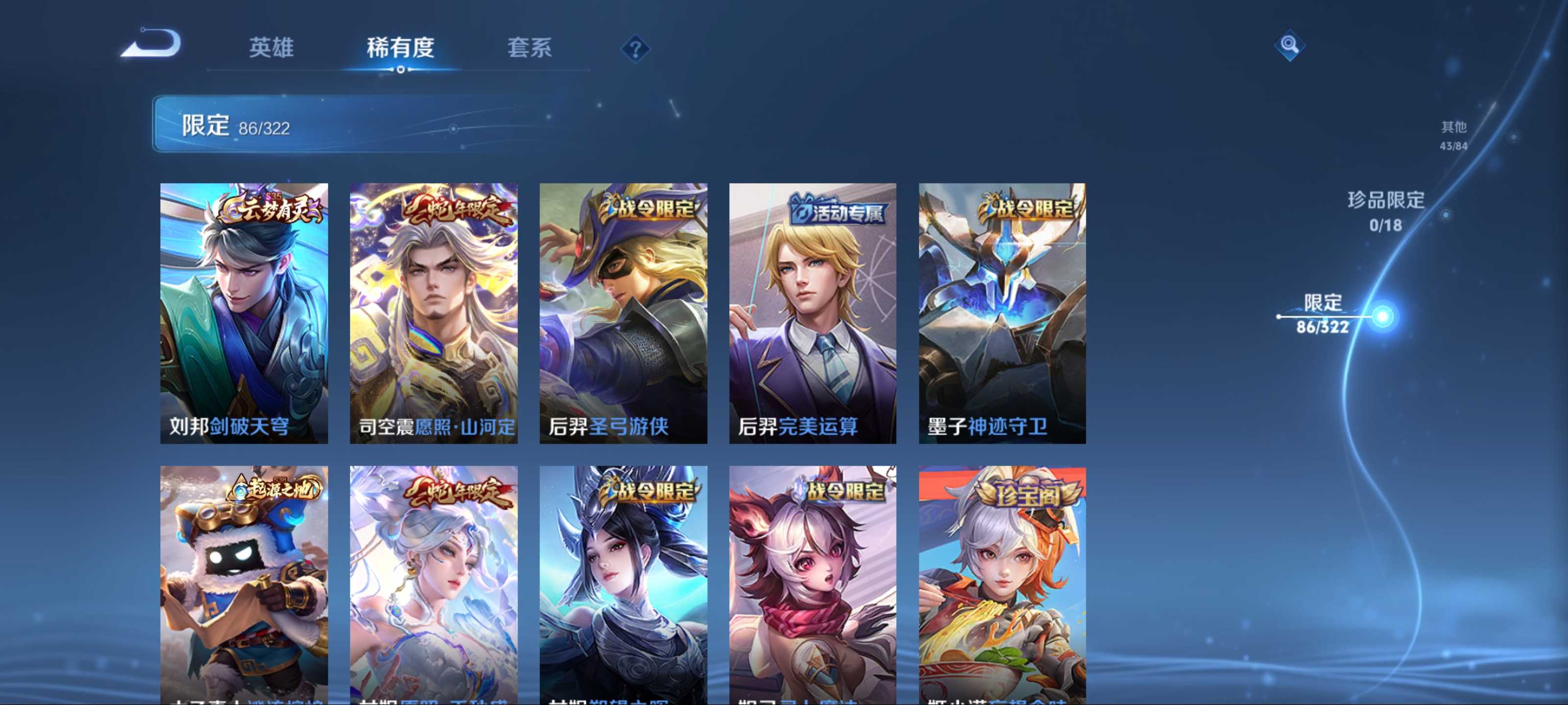 WZQM3186090王者荣耀账号详情图9 WZQM3186090王者荣耀账号详情图9