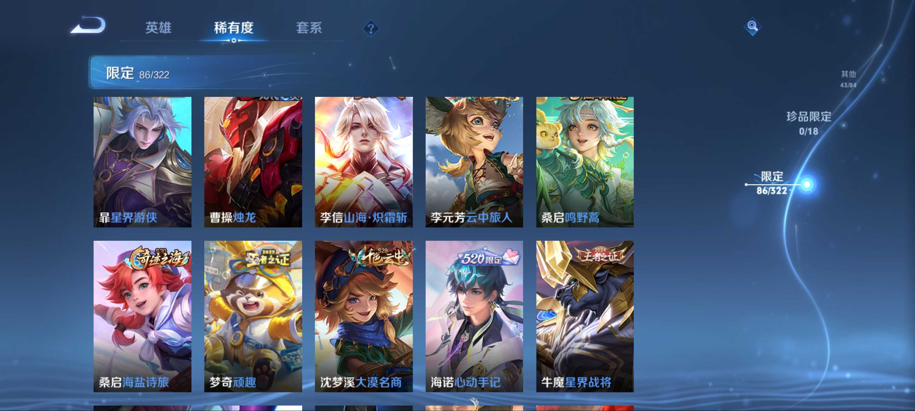 WZQM3186090王者荣耀账号详情图11 WZQM3186090王者荣耀账号详情图11
