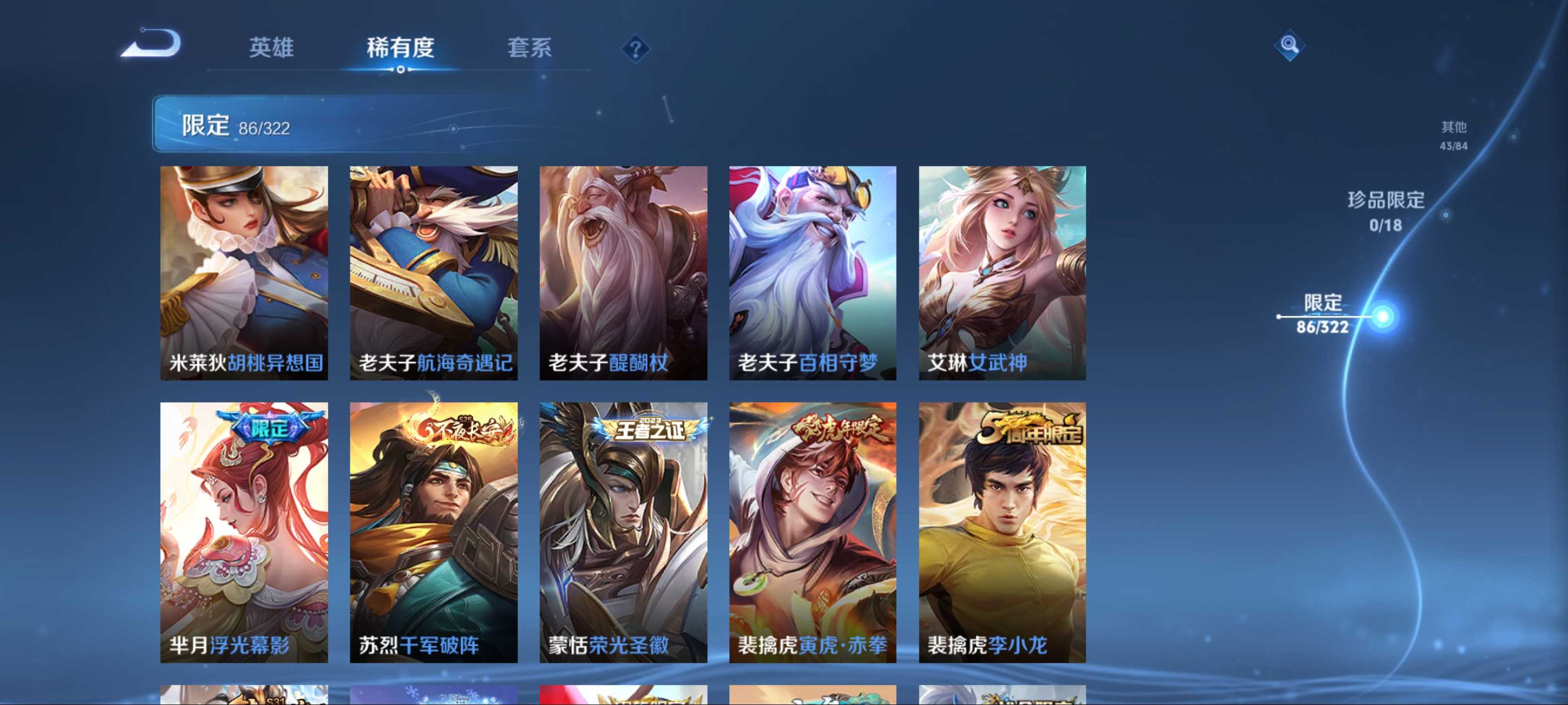 WZQM3186090王者荣耀账号详情图13 WZQM3186090王者荣耀账号详情图13