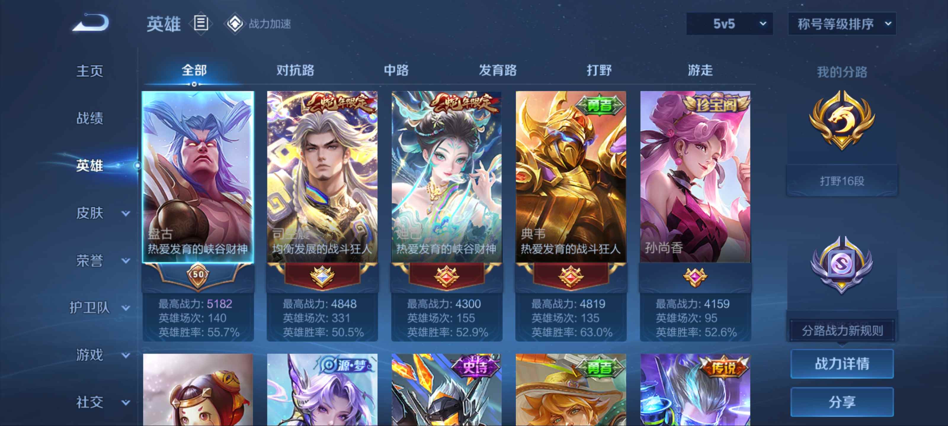 WZKG3154266王者荣耀账号详情图3 WZKG3154266王者荣耀账号详情图3