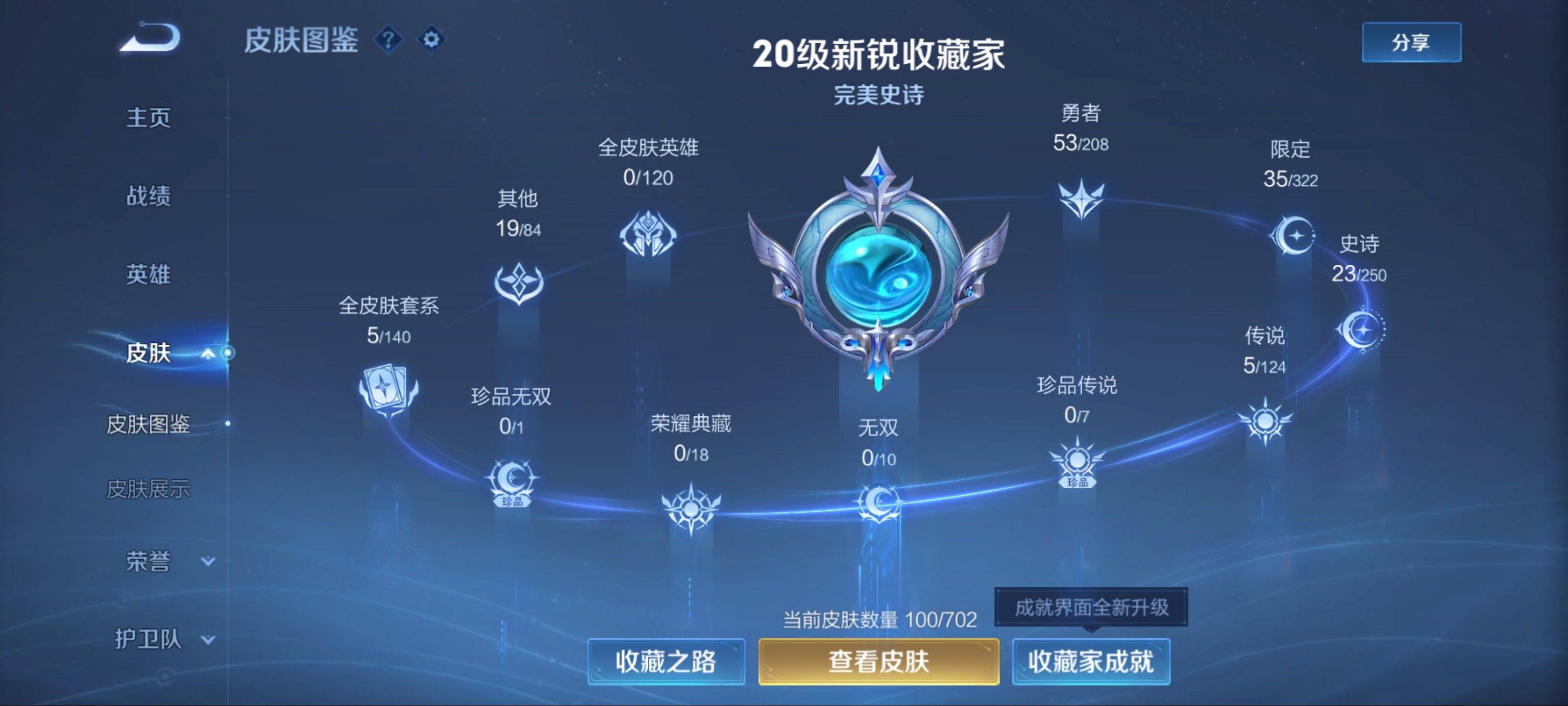 WZKG3154266王者荣耀账号详情图4 WZKG3154266王者荣耀账号详情图4