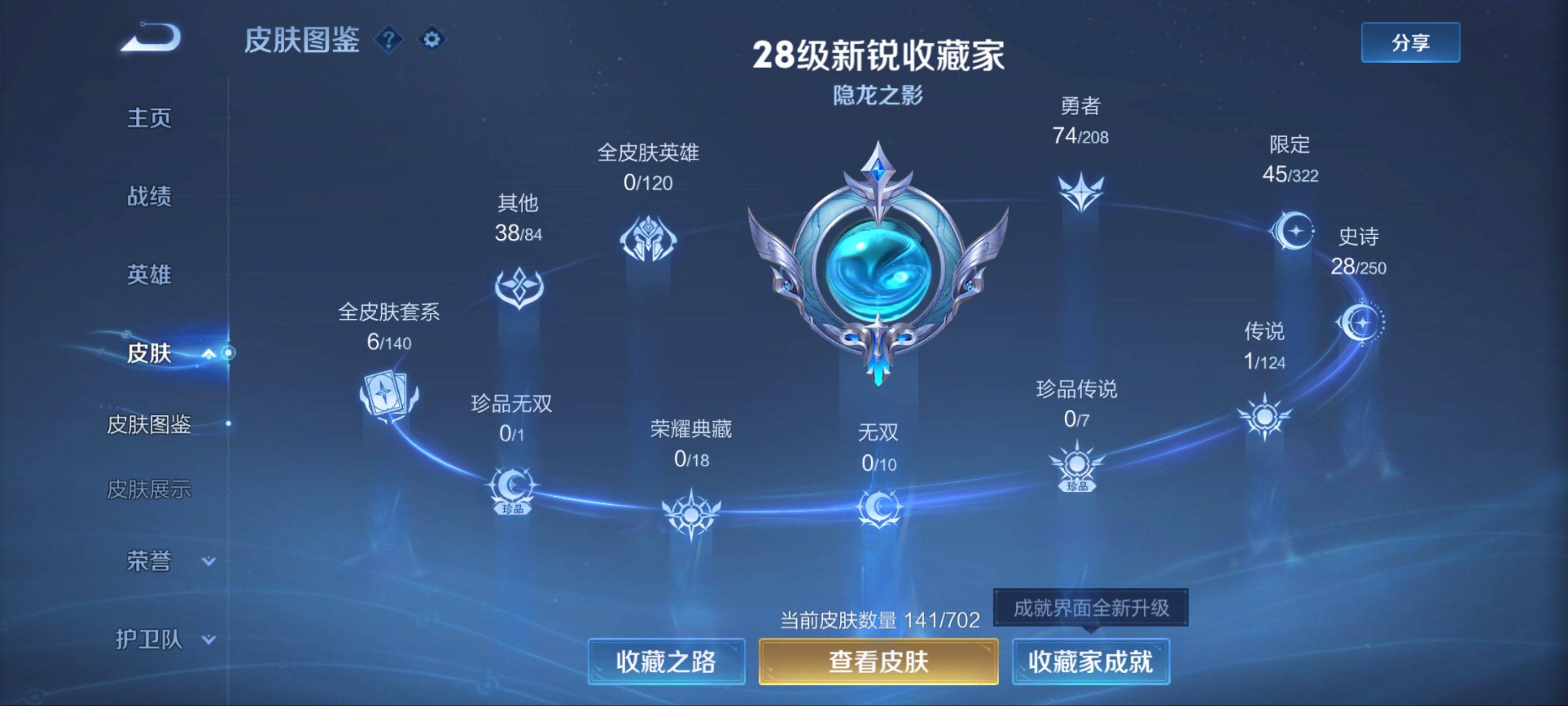 WZKG3179058王者荣耀账号详情图4 WZKG3179058王者荣耀账号详情图4