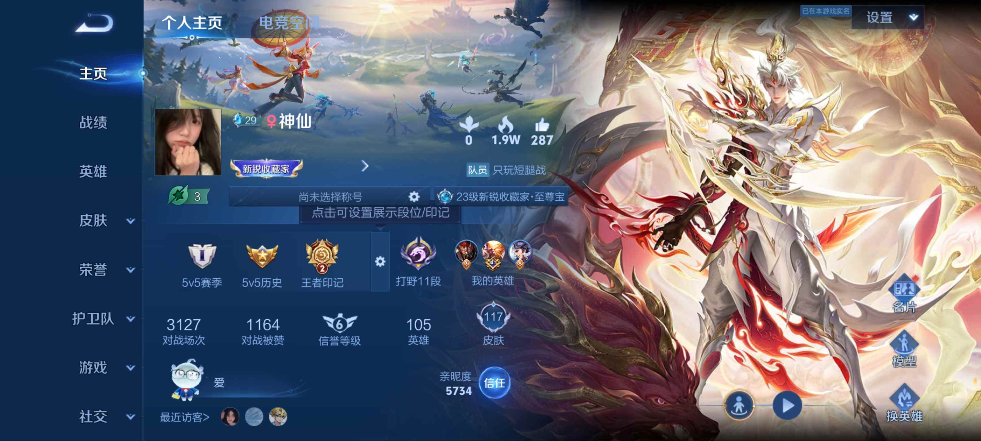 王者荣耀账号安卓QQ-愿照·众生和-愿照·九州拓-霜月吟-逐花归海-战鼓燎原-云鹰飞将-淬星耀世-器灵·浮梦炉-末日机甲