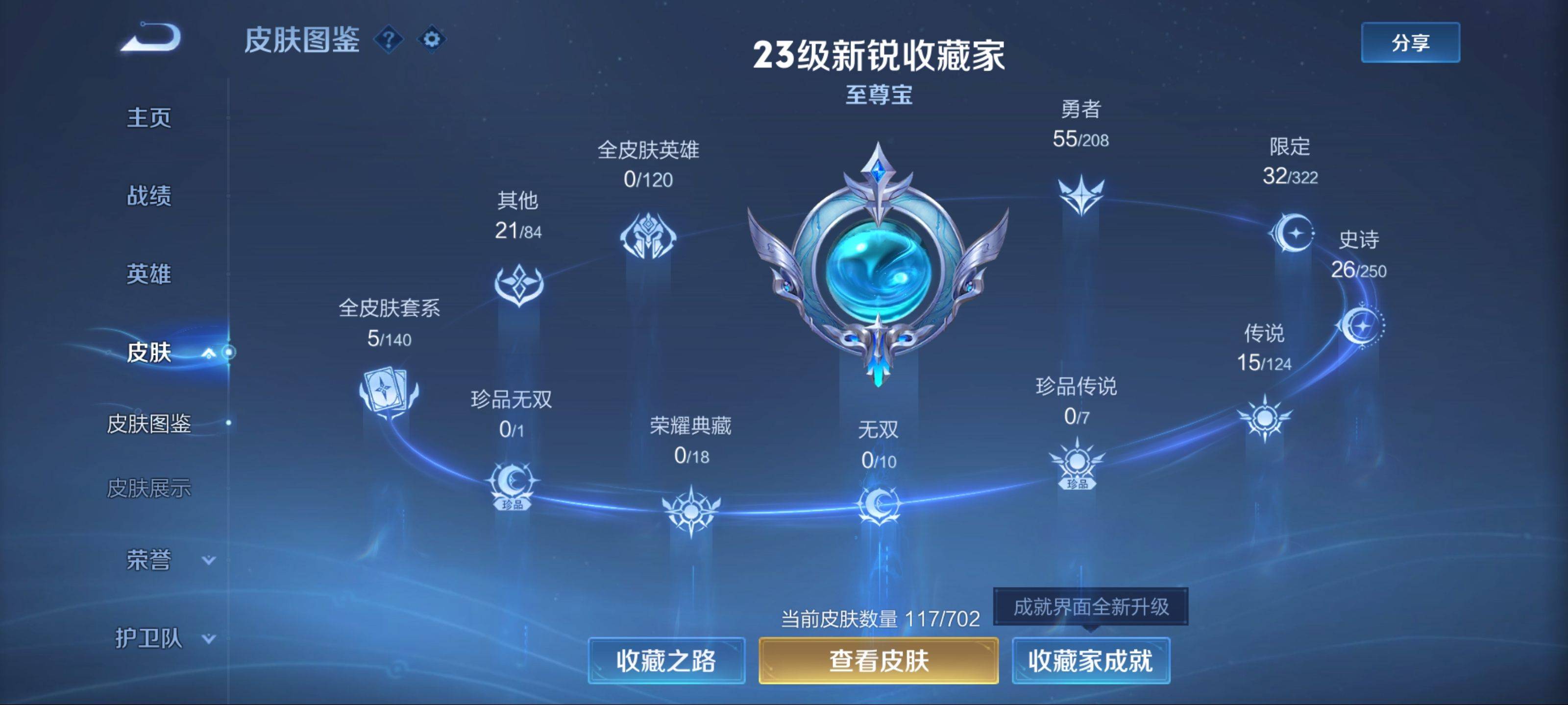 WZQM3154255王者荣耀账号详情图3 WZQM3154255王者荣耀账号详情图3