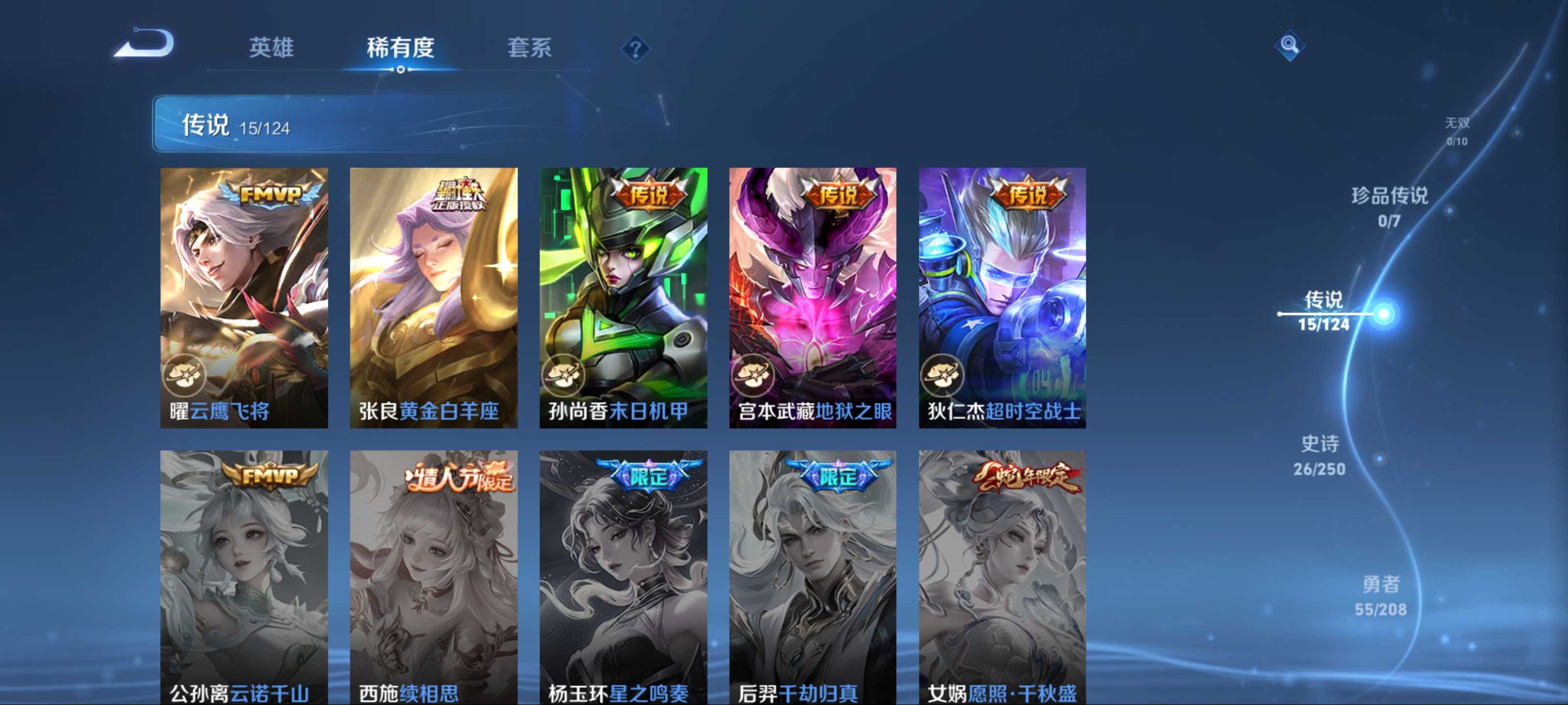 WZQM3154255王者荣耀账号详情图6 WZQM3154255王者荣耀账号详情图6