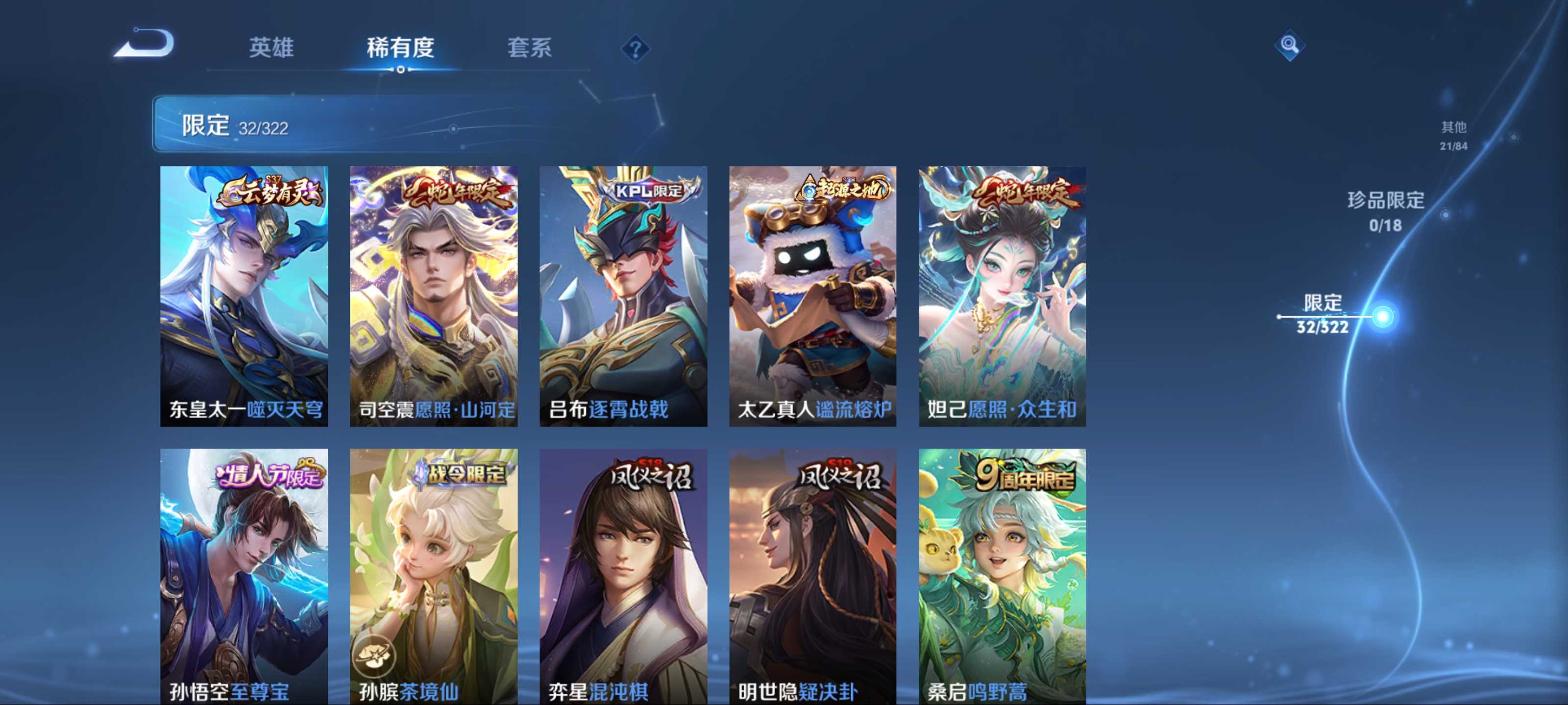 WZQM3154255王者荣耀账号详情图7 WZQM3154255王者荣耀账号详情图7