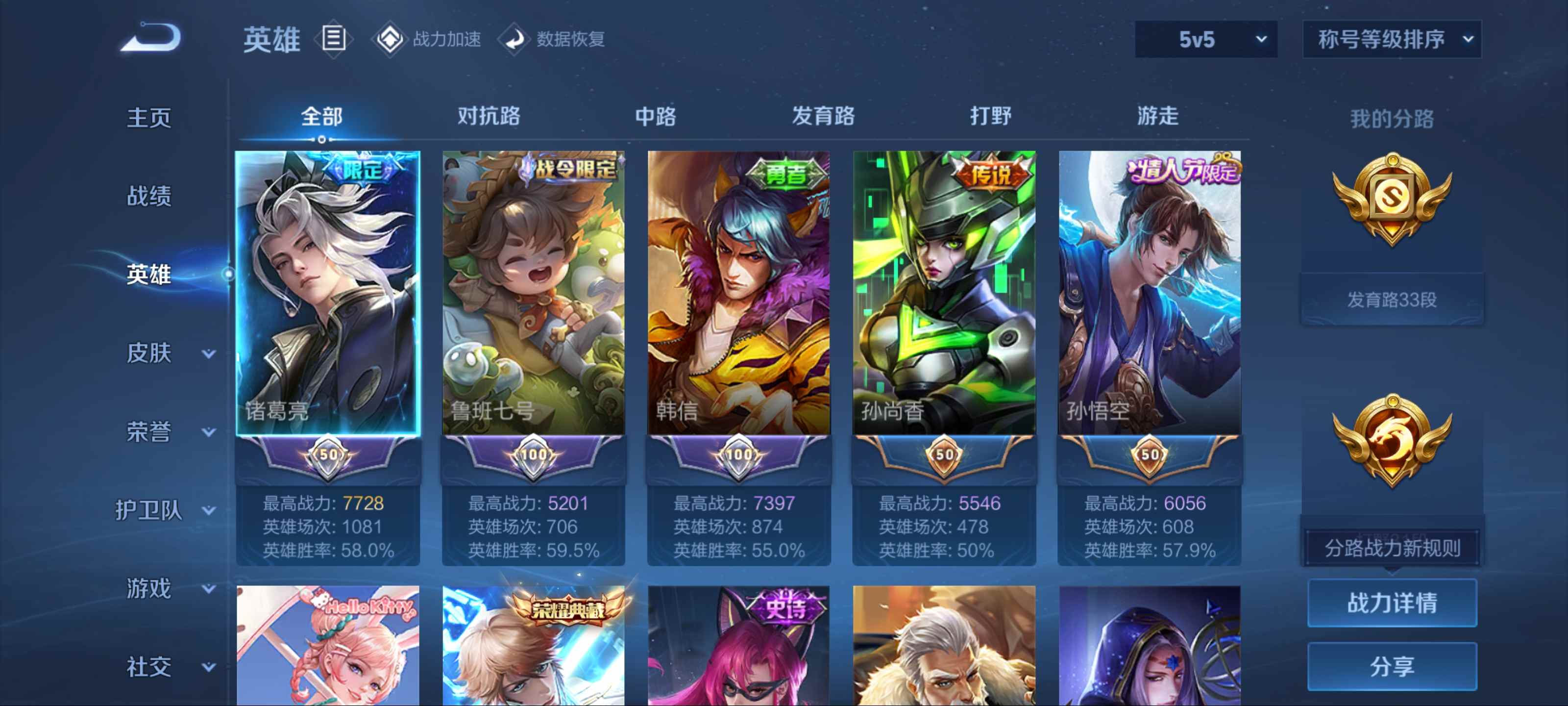 WZKG3154273王者荣耀账号详情图3 WZKG3154273王者荣耀账号详情图3