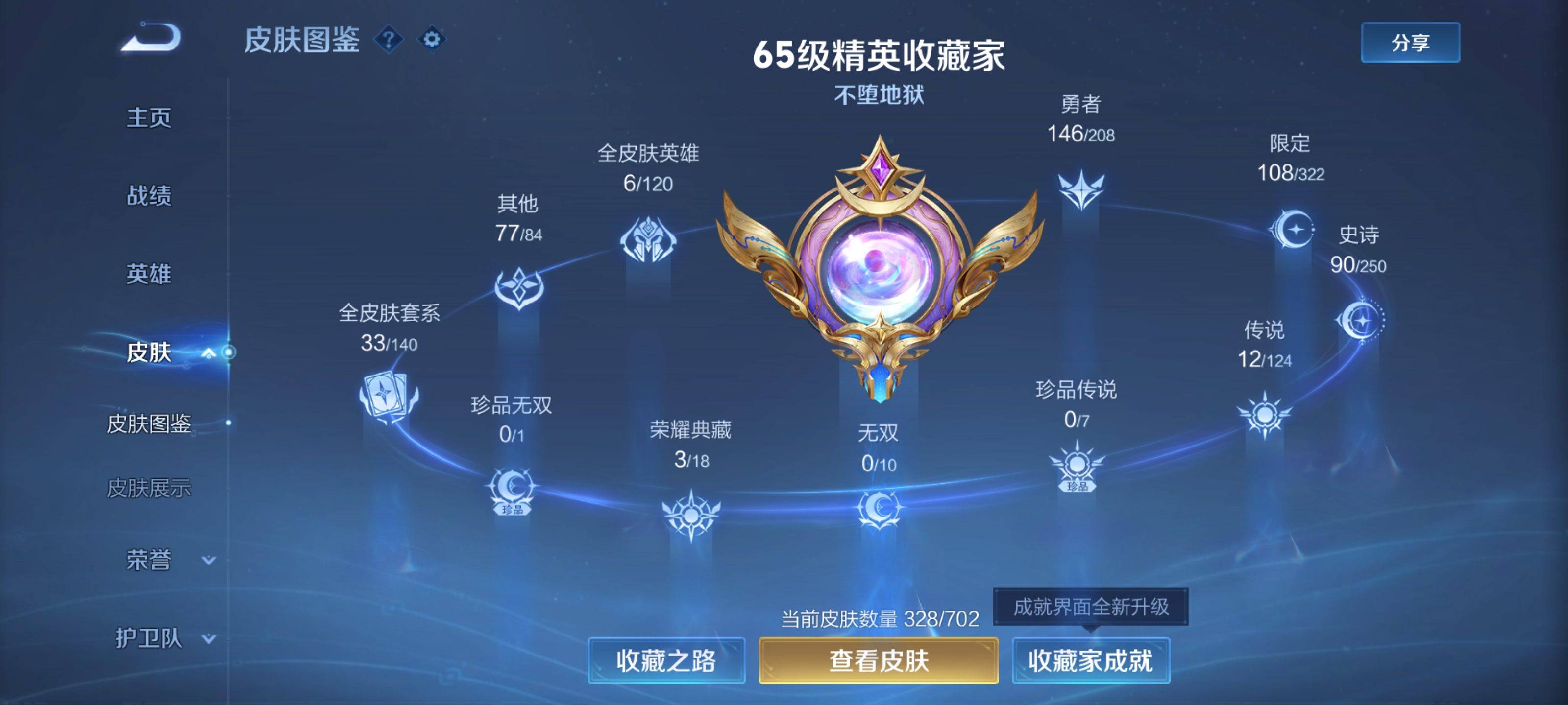 WZKG3154273王者荣耀账号详情图4 WZKG3154273王者荣耀账号详情图4