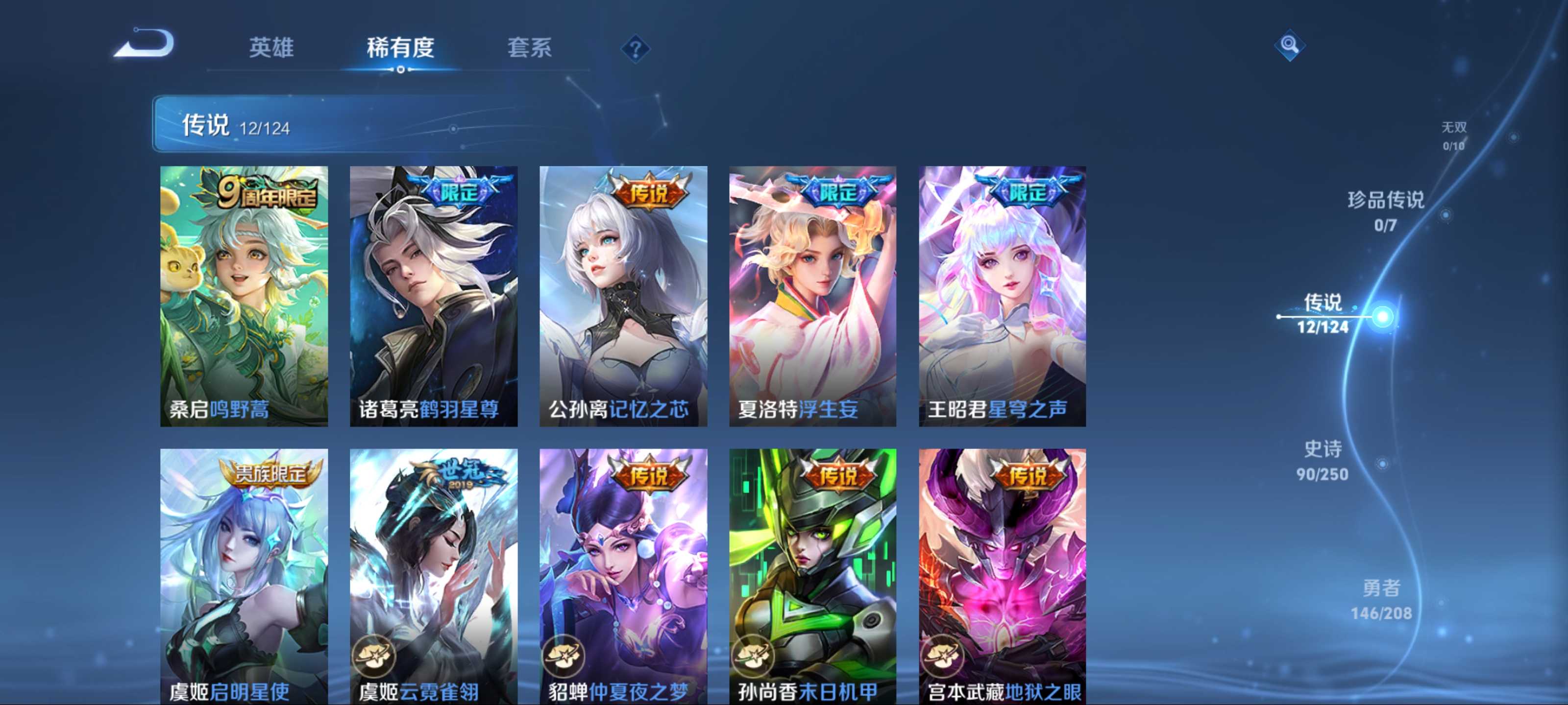 WZKG3154273王者荣耀账号详情图7 WZKG3154273王者荣耀账号详情图7
