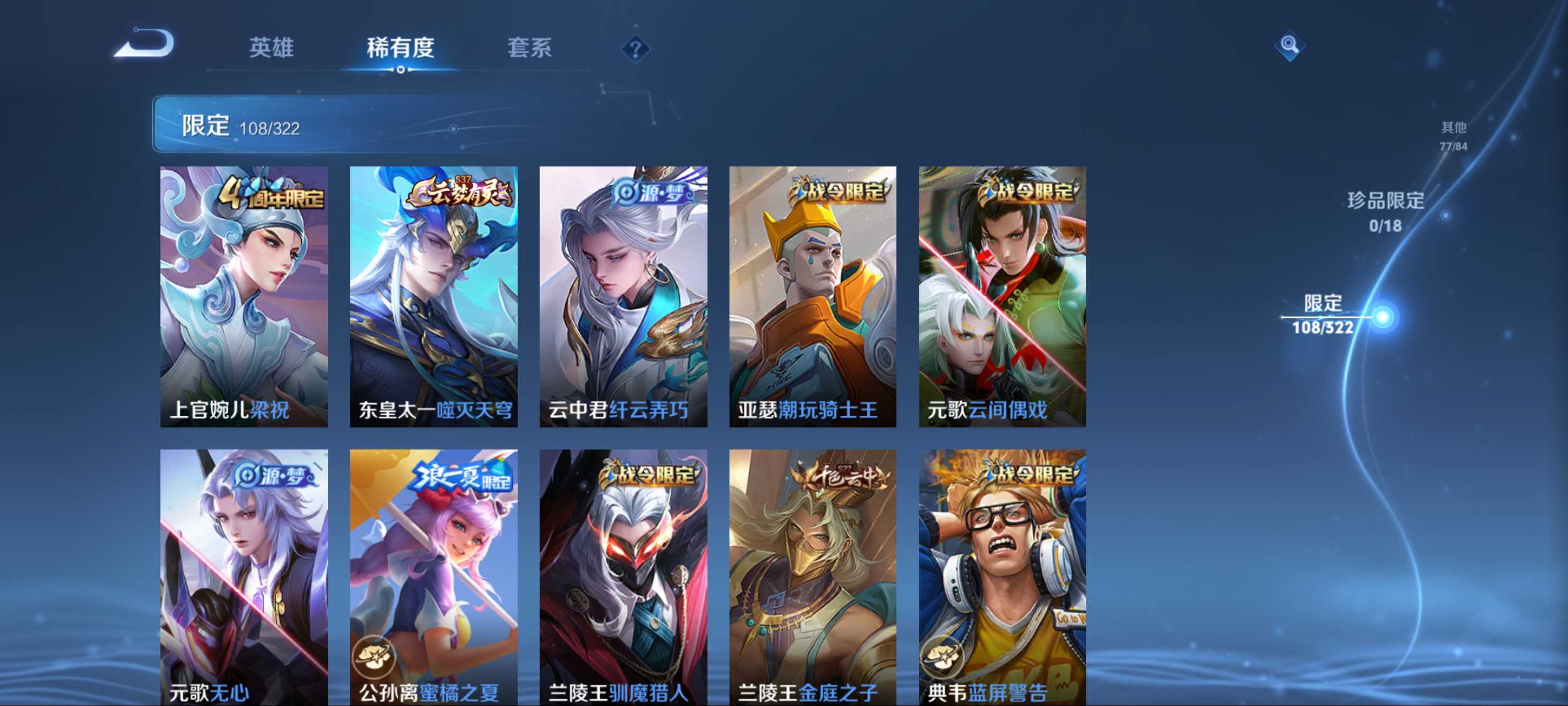 WZKG3154273王者荣耀账号详情图9 WZKG3154273王者荣耀账号详情图9