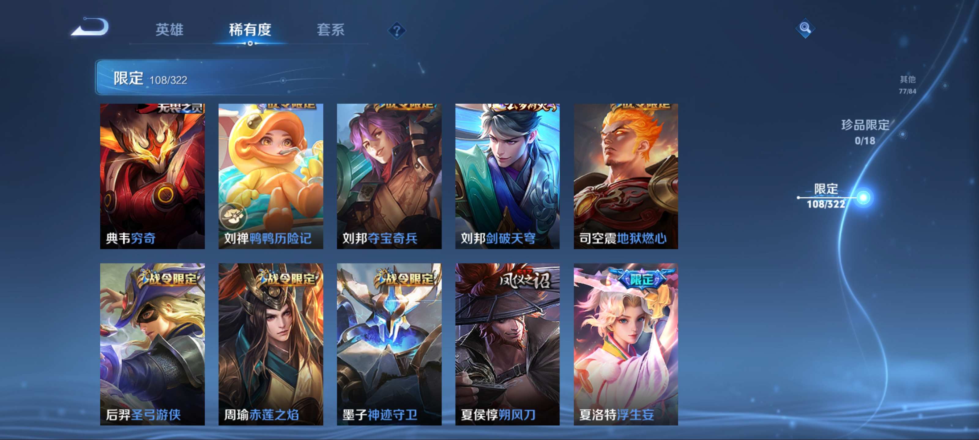 WZKG3154273王者荣耀账号详情图10 WZKG3154273王者荣耀账号详情图10