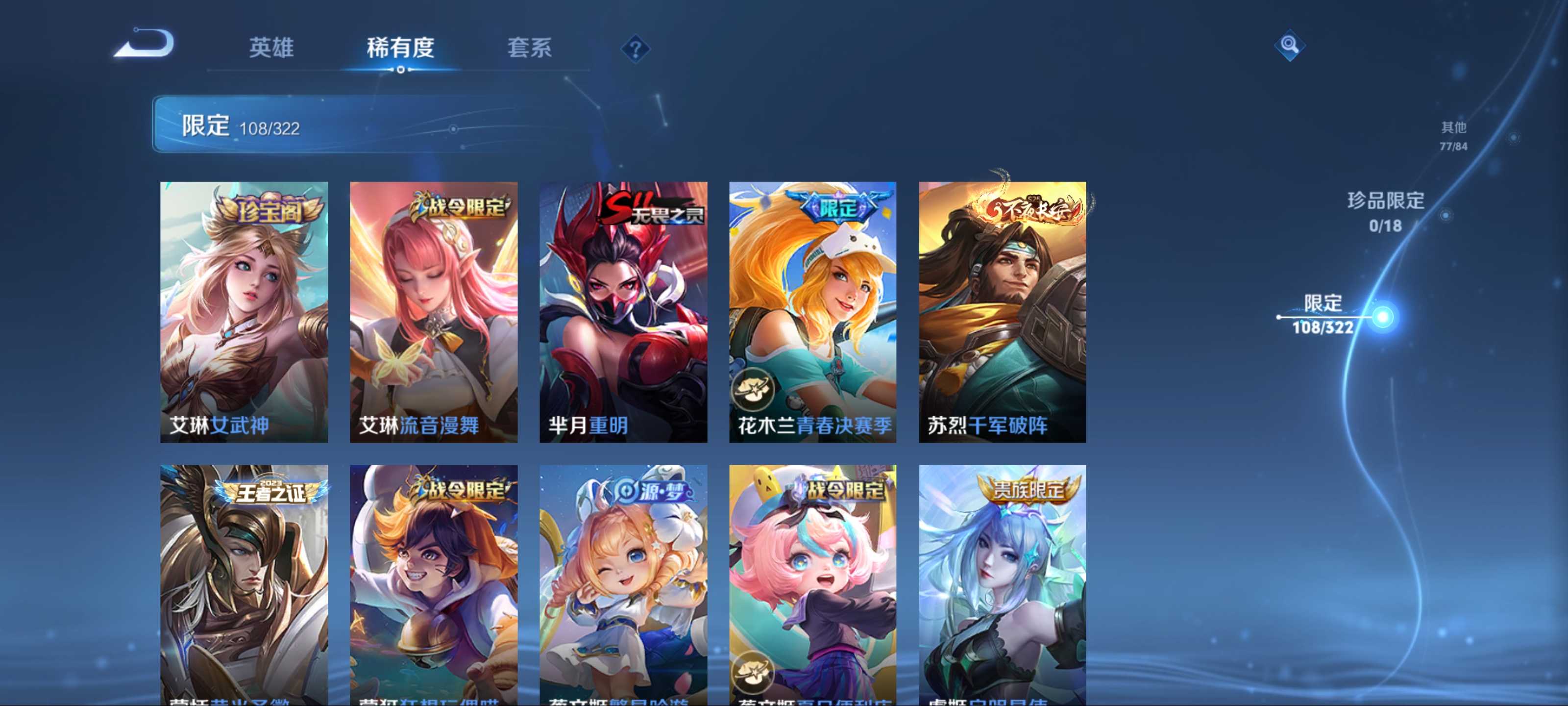 WZKG3154273王者荣耀账号详情图16 WZKG3154273王者荣耀账号详情图16