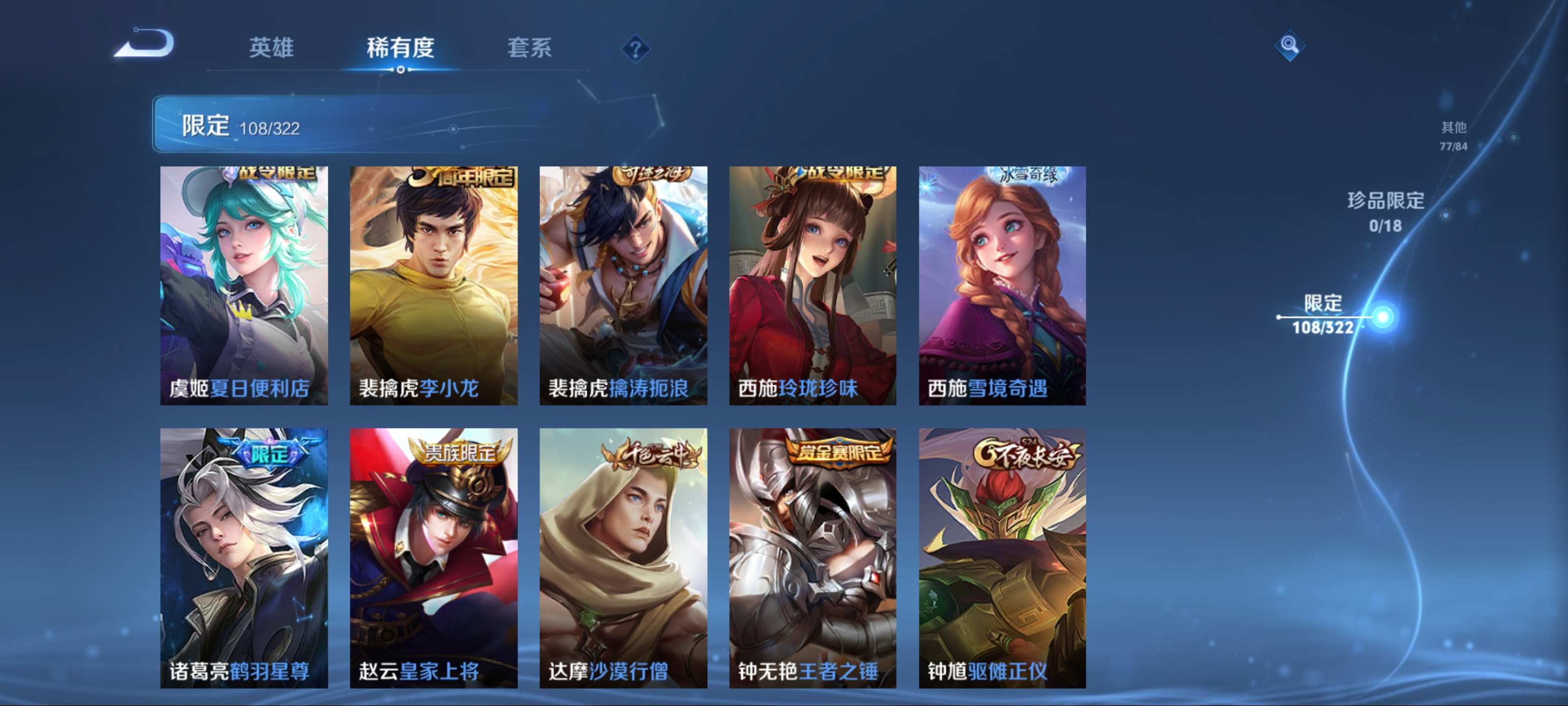 WZKG3154273王者荣耀账号详情图17 WZKG3154273王者荣耀账号详情图17