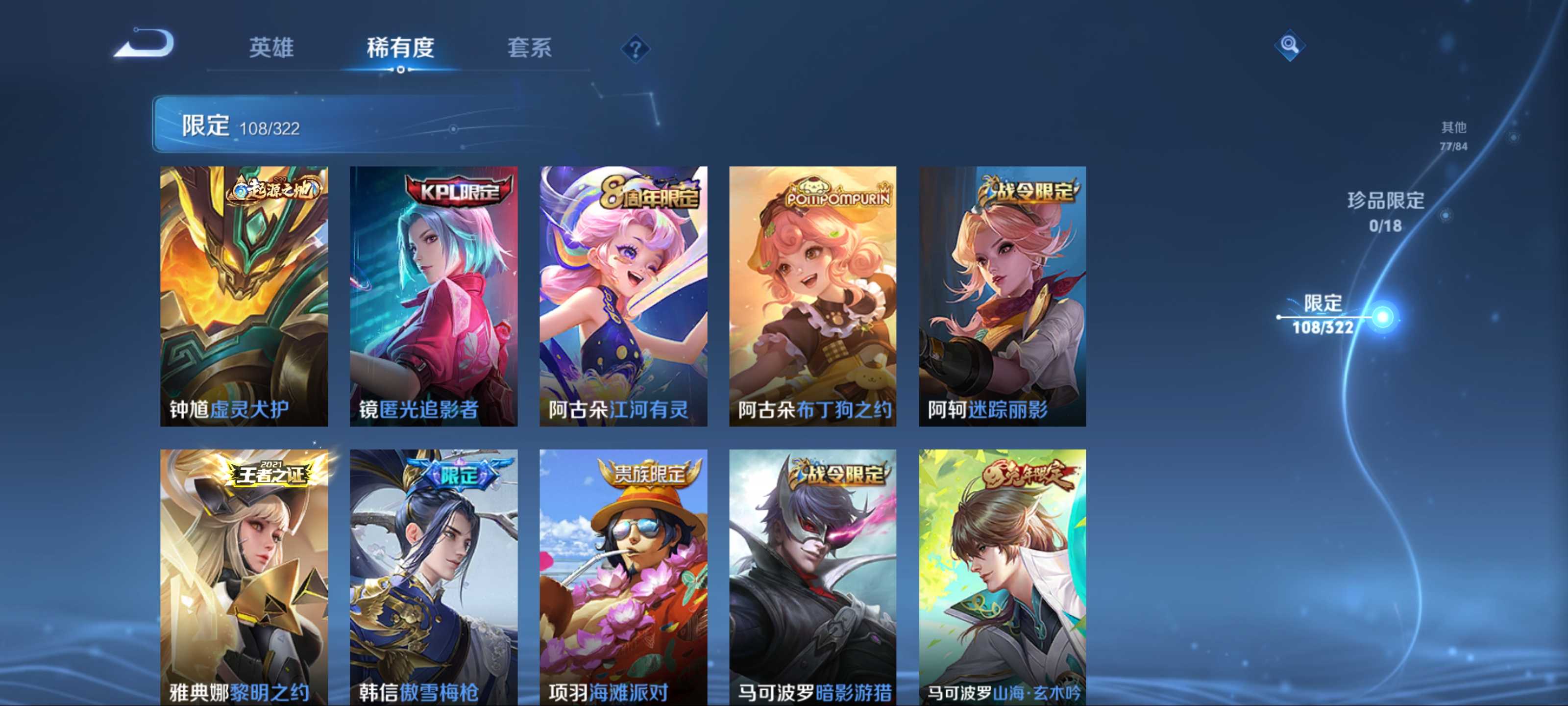 WZKG3154273王者荣耀账号详情图18 WZKG3154273王者荣耀账号详情图18