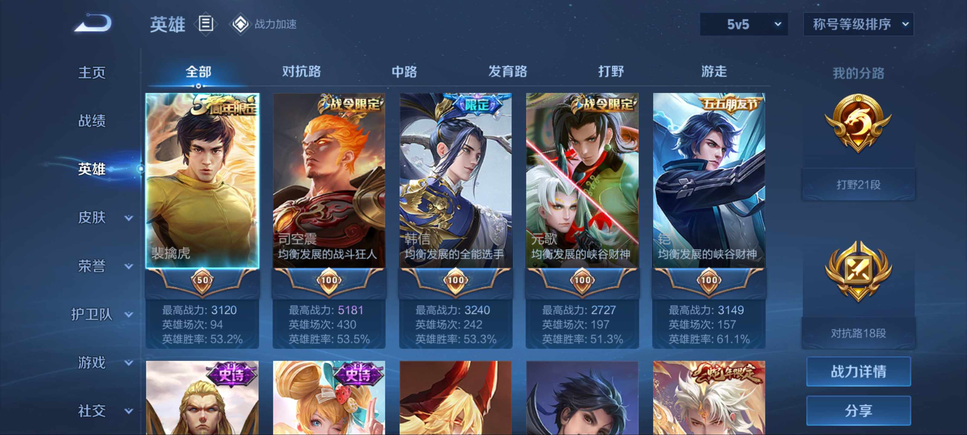 WZKG3179022王者荣耀账号详情图3 WZKG3179022王者荣耀账号详情图3