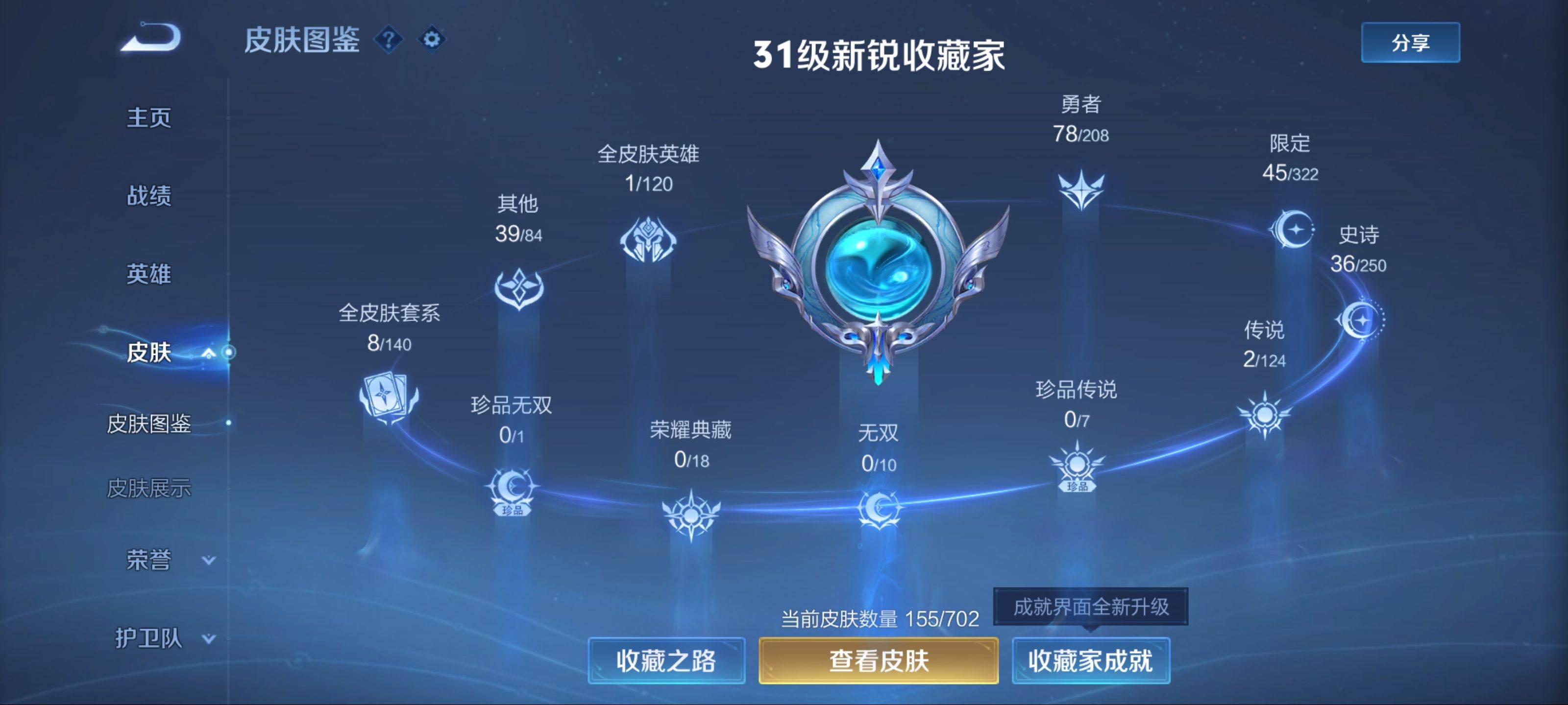 WZKG3179022王者荣耀账号详情图4 WZKG3179022王者荣耀账号详情图4