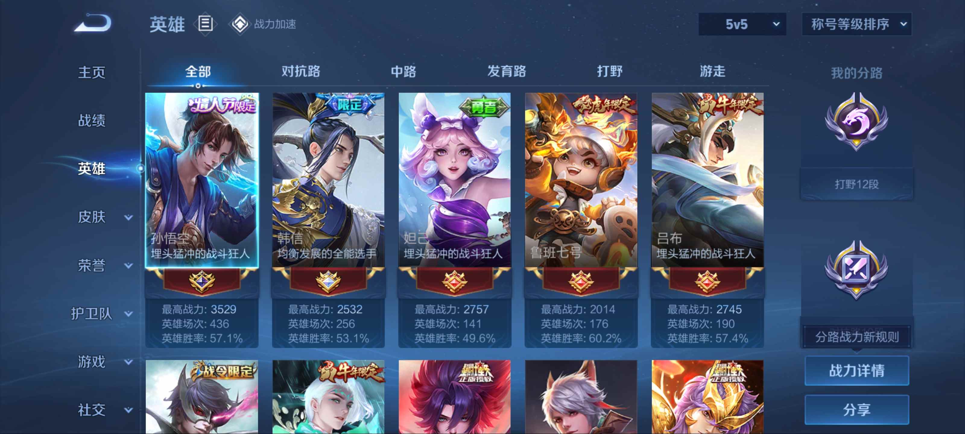 WZKG3184192王者荣耀账号详情图3