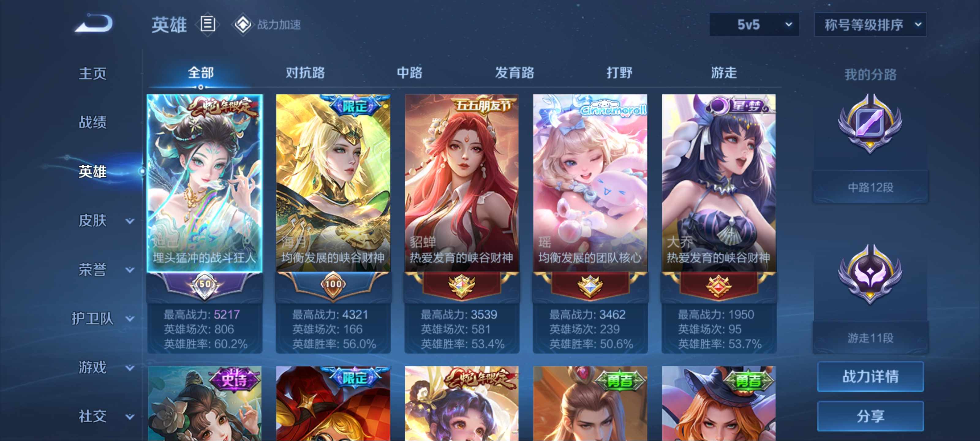 WZKG3154276王者荣耀账号详情图3 WZKG3154276王者荣耀账号详情图3