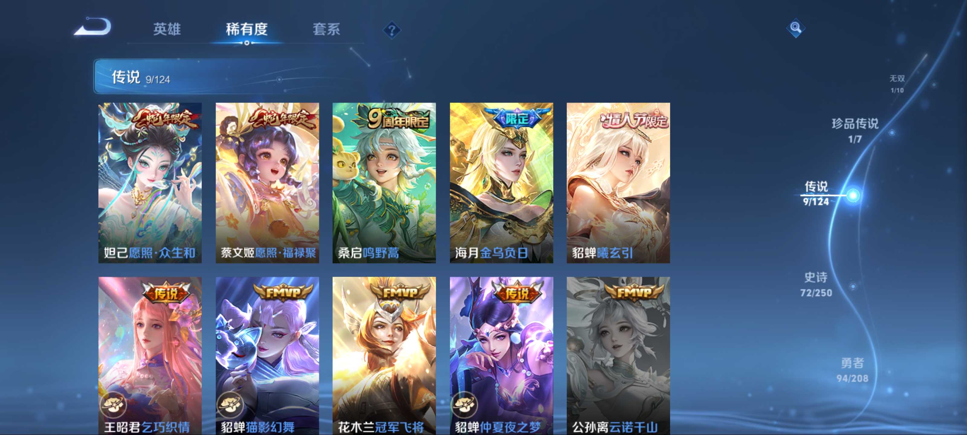 WZKG3154276王者荣耀账号详情图9 WZKG3154276王者荣耀账号详情图9