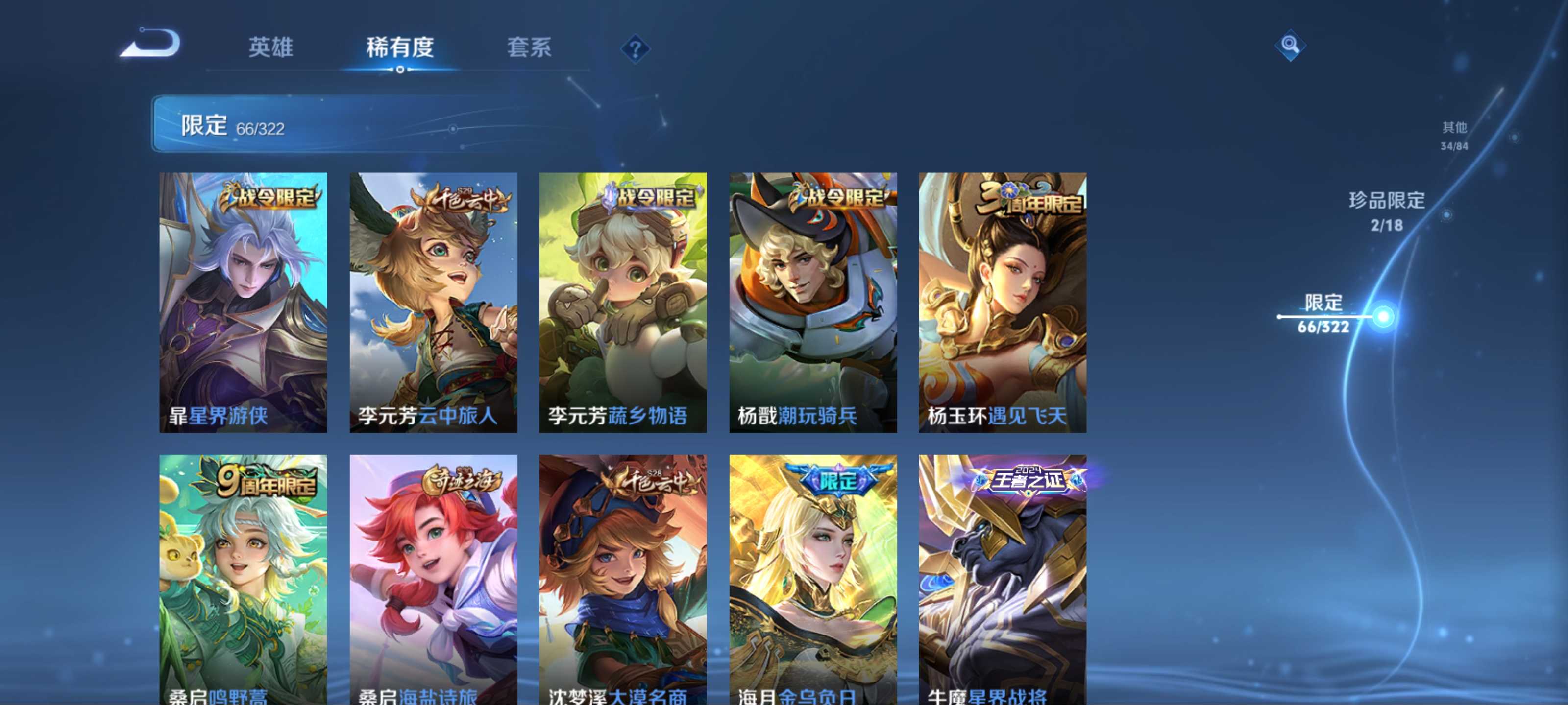 WZKG3154276王者荣耀账号详情图12 WZKG3154276王者荣耀账号详情图12