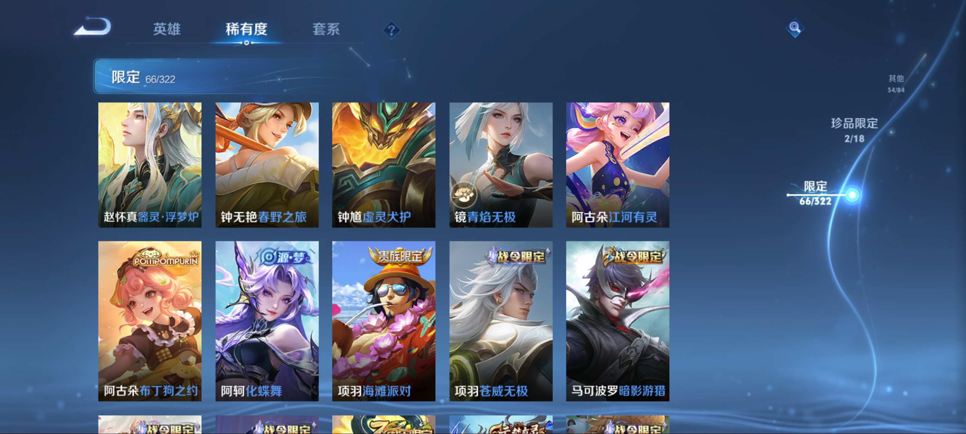 WZKG3154276王者荣耀账号详情图15 WZKG3154276王者荣耀账号详情图15