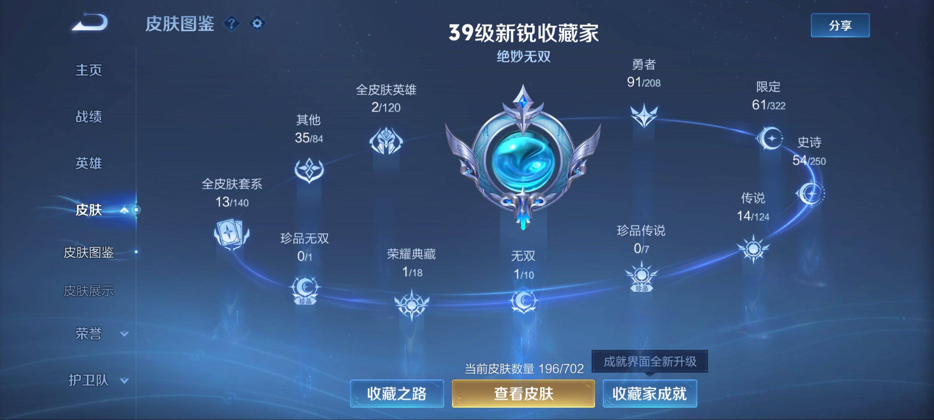 WZKG3154274王者荣耀账号详情图4 WZKG3154274王者荣耀账号详情图4