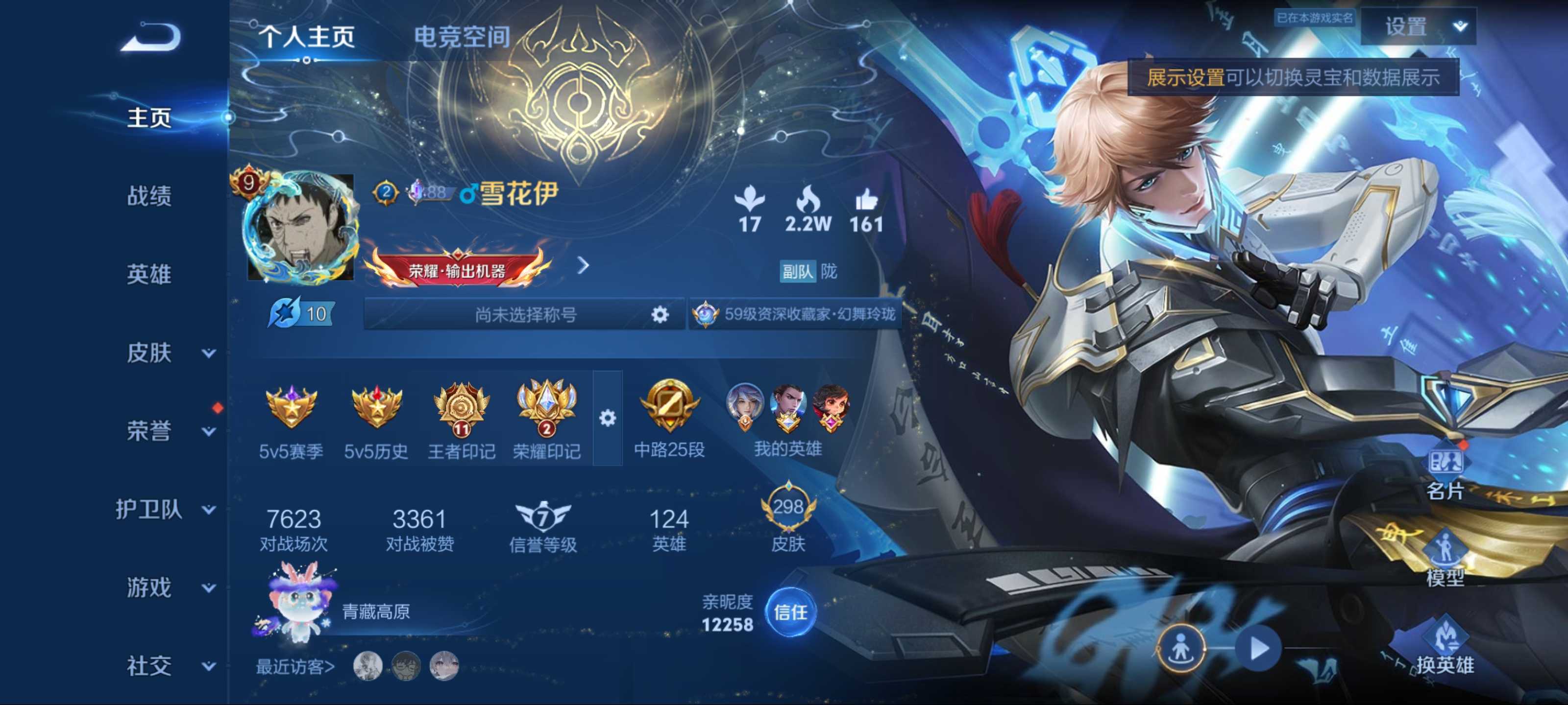 王者荣耀账号安卓QQ英雄数量:124 皮肤数量:298 贵族等级:贵族V9 【星传说 太华红枫 未来机甲】鸣剑曳影 天鹅