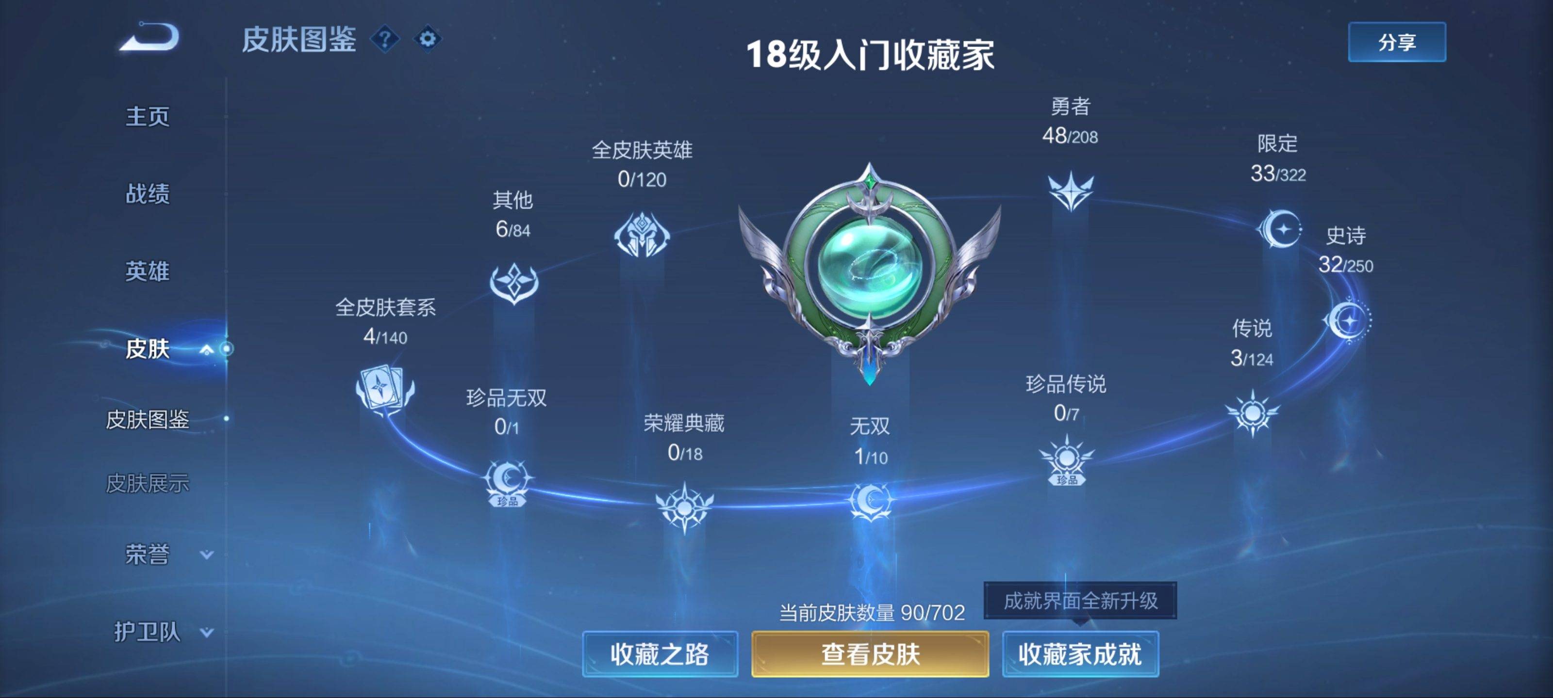 WZKG3184190王者荣耀账号详情图4