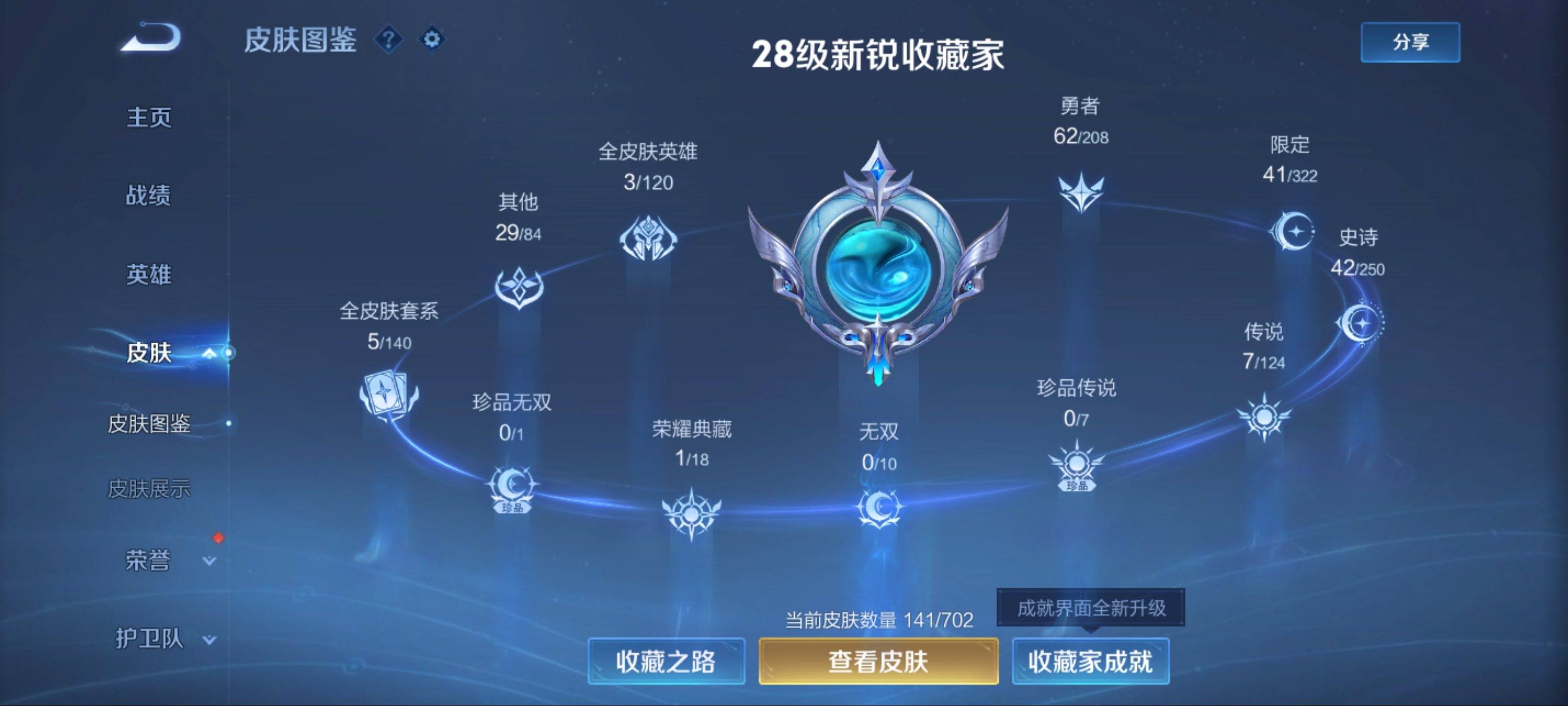WZQM3158405王者荣耀账号详情图3 WZQM3158405王者荣耀账号详情图3