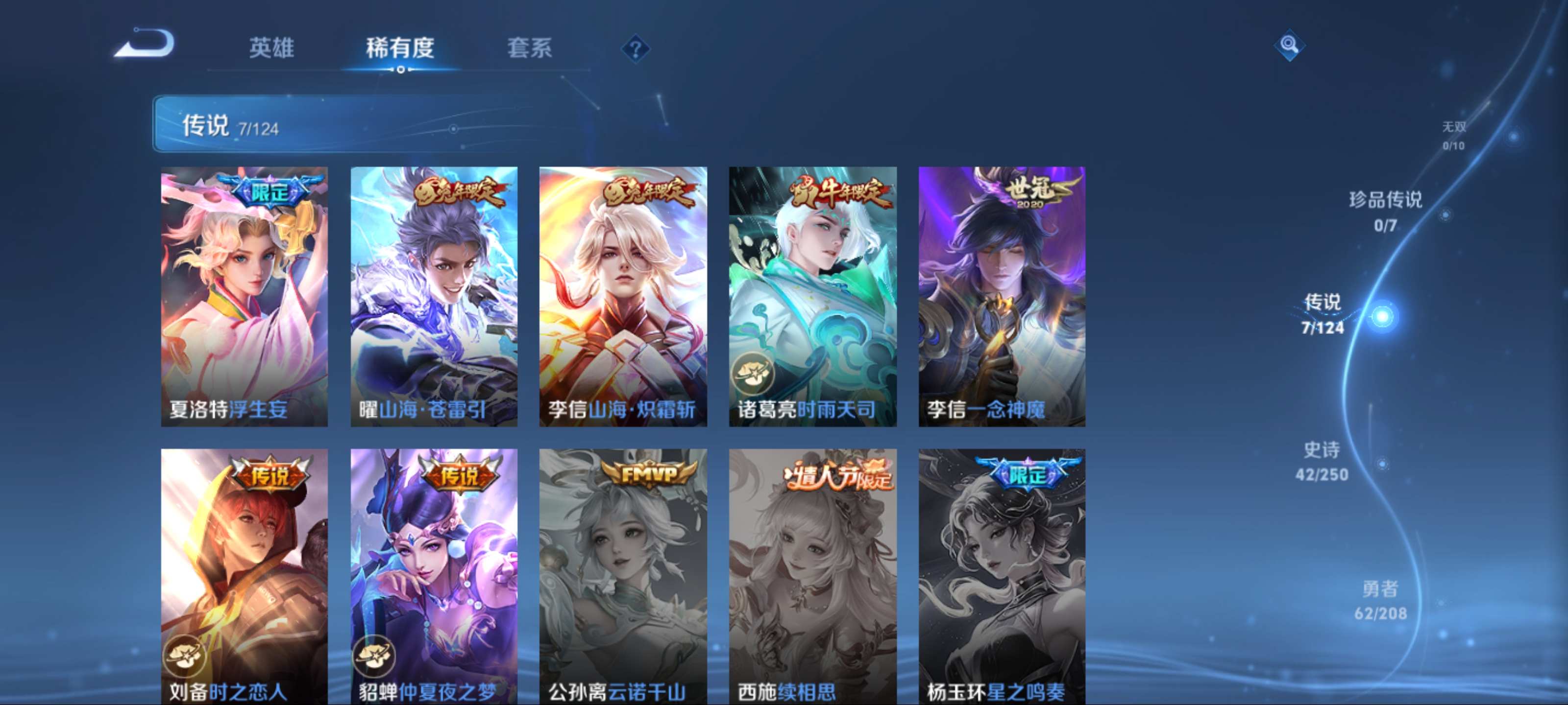 WZQM3158405王者荣耀账号详情图5 WZQM3158405王者荣耀账号详情图5