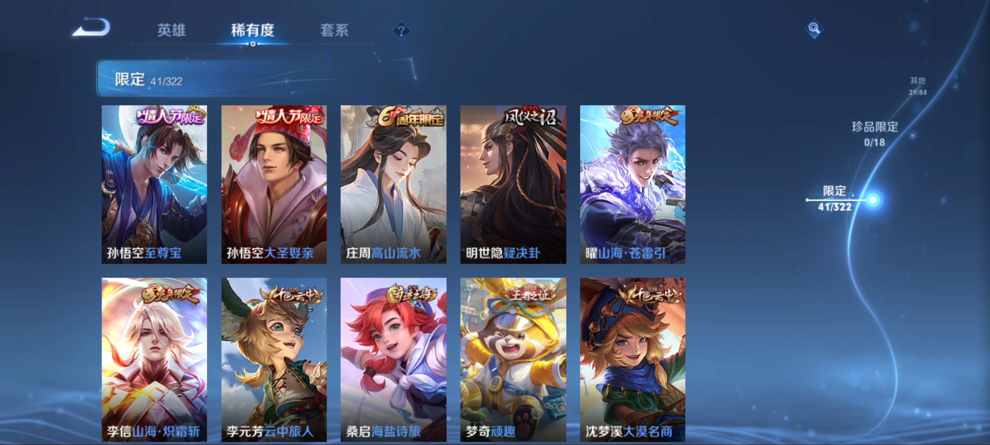 WZQM3158405王者荣耀账号详情图7 WZQM3158405王者荣耀账号详情图7
