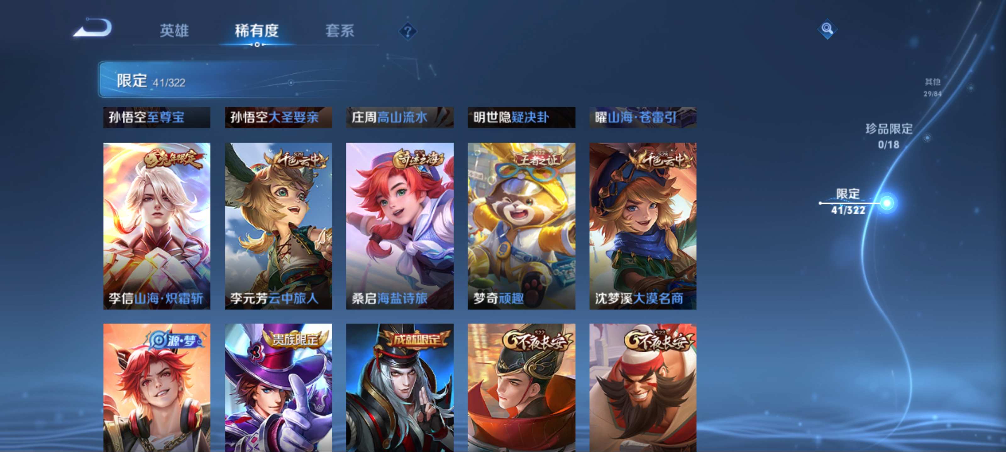 WZQM3158405王者荣耀账号详情图8 WZQM3158405王者荣耀账号详情图8