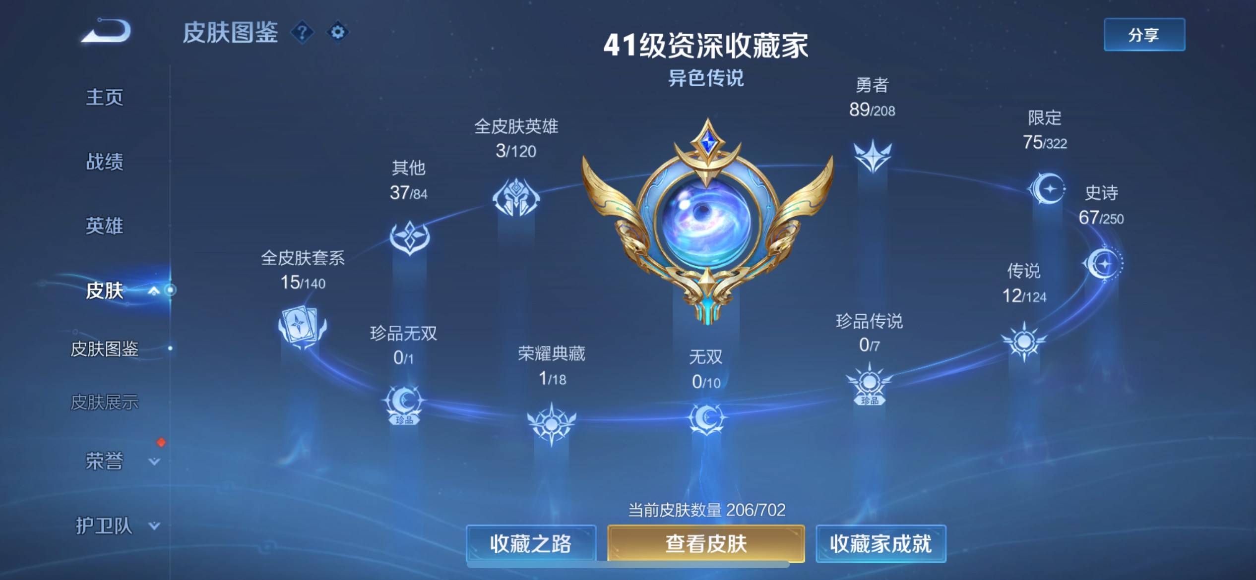 WZQM3155879王者荣耀账号详情图3 WZQM3155879王者荣耀账号详情图3