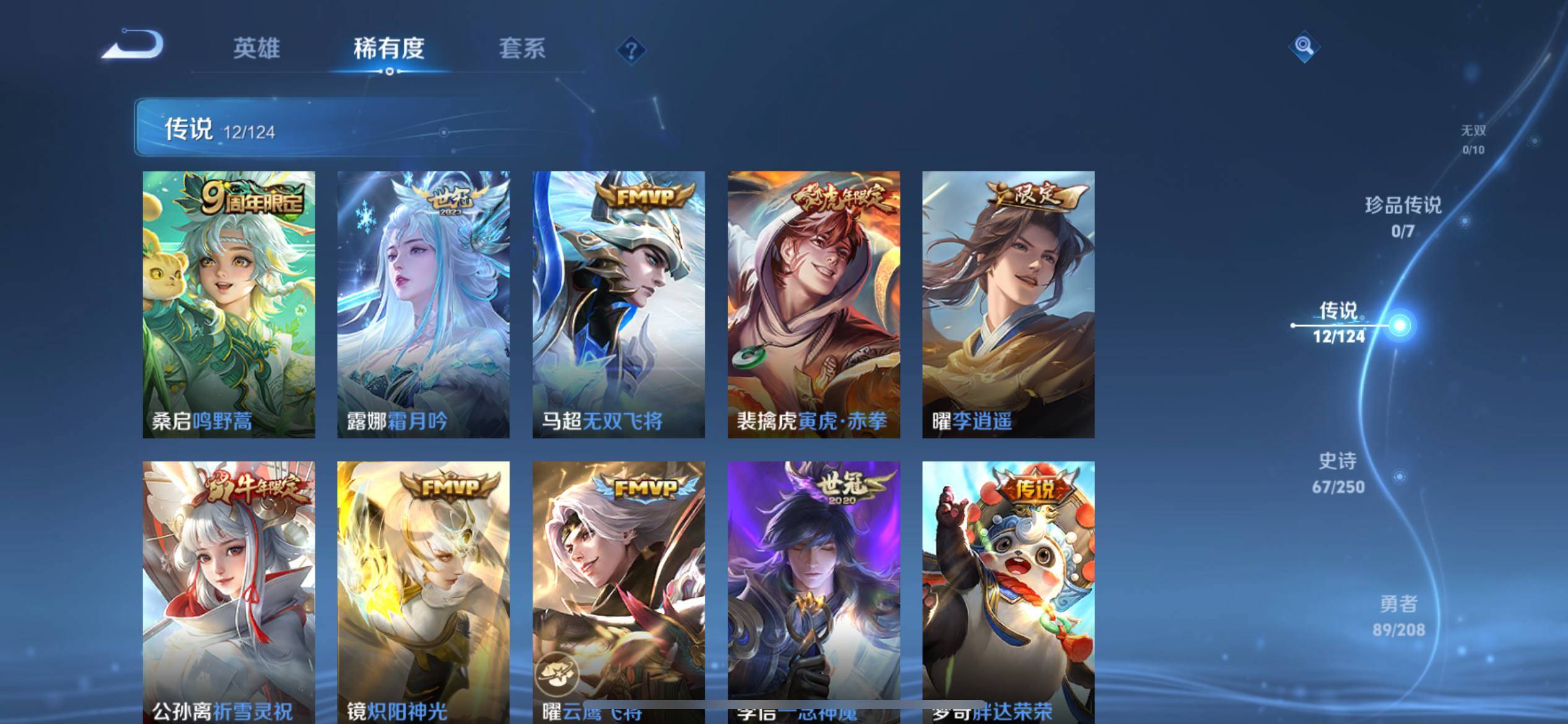 WZQM3155879王者荣耀账号详情图6 WZQM3155879王者荣耀账号详情图6