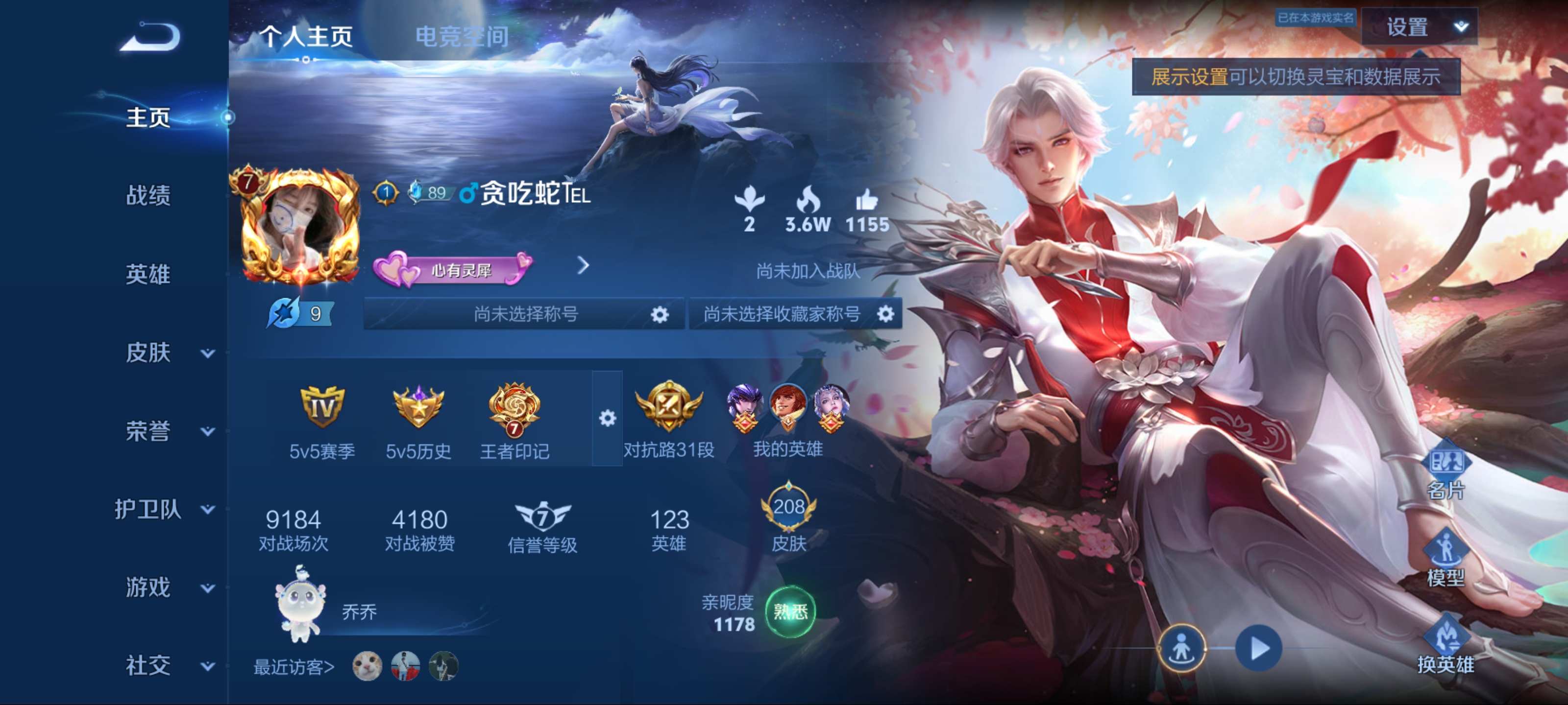 王者荣耀账号安卓QQ英雄数量:123 皮肤数量:208 贵族等级:贵族V7 神鉴启示录 白虎志 神威 飞衡 武陵仙君 一
