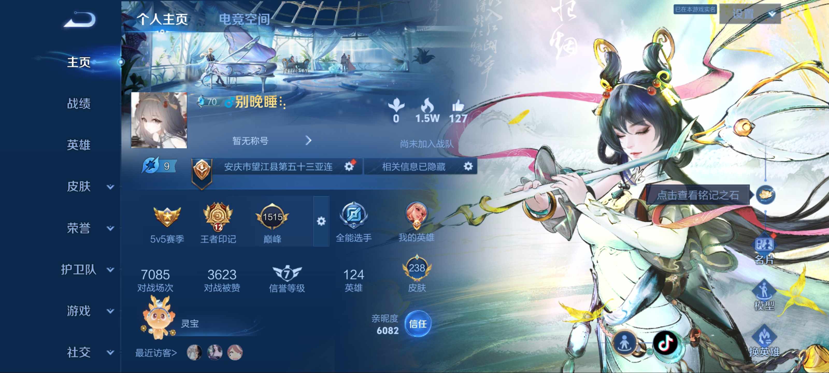 王者荣耀账号安卓QQ无限飓风号-离恨烟-记忆之芯-霜月吟-永恒水手月亮-逐花归海-落雪白狼-曦玄引女-乘龙淬吴钩-乘龙铭
